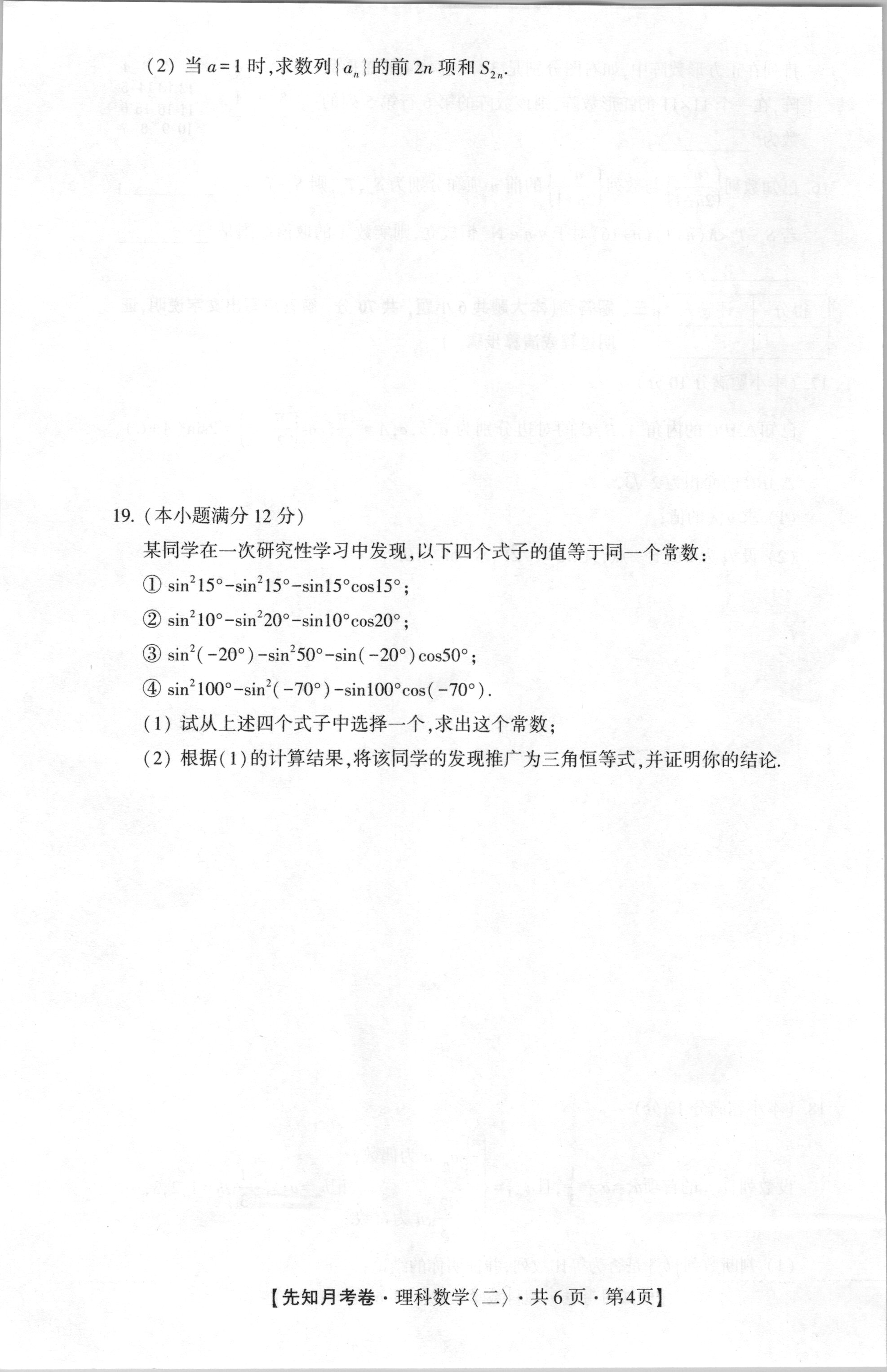 2024届全国100所名校高考模拟示范24·ZX·MNJ·理数(一)试题