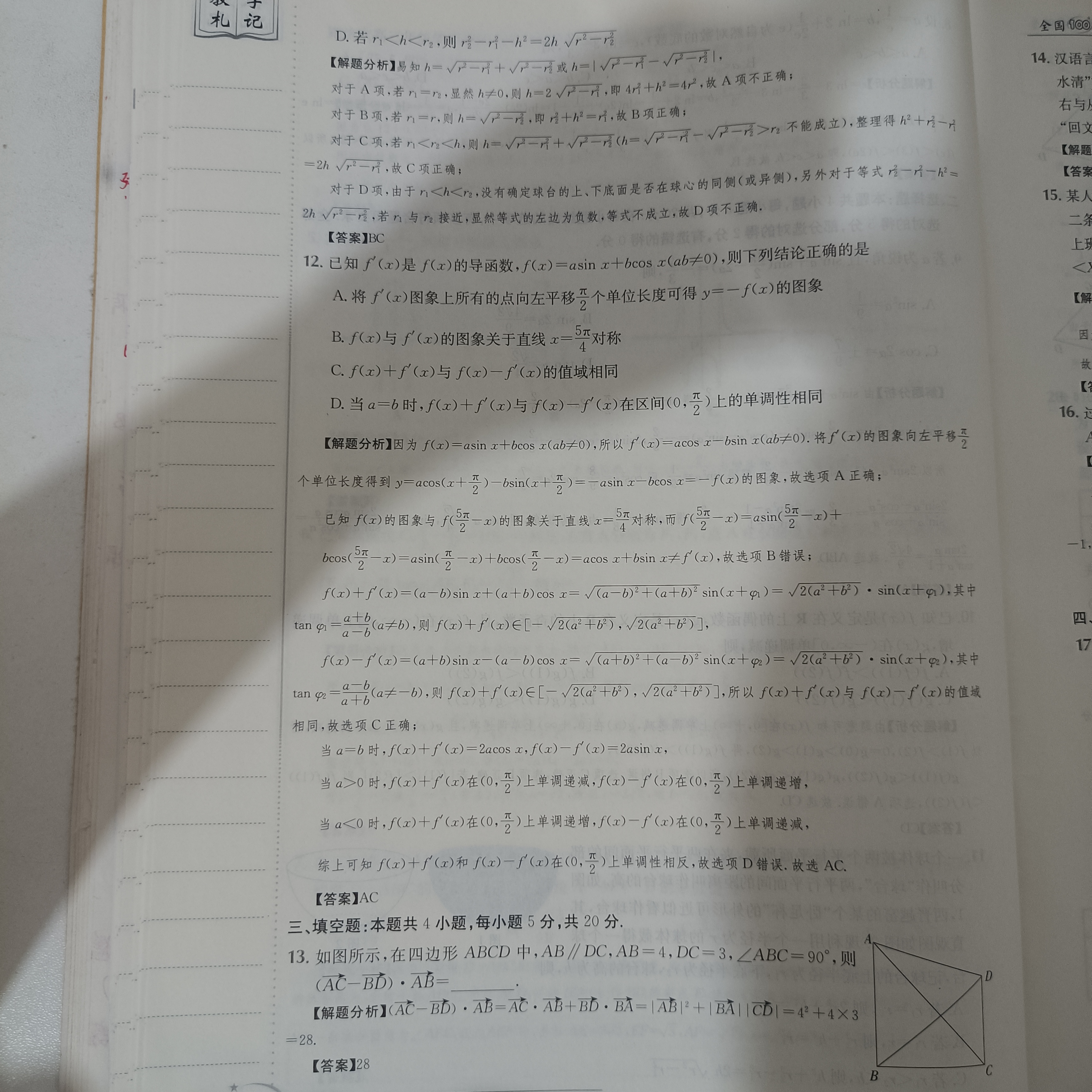 衡水金卷先享题2024答案数学分科综合卷 新教材乙卷A