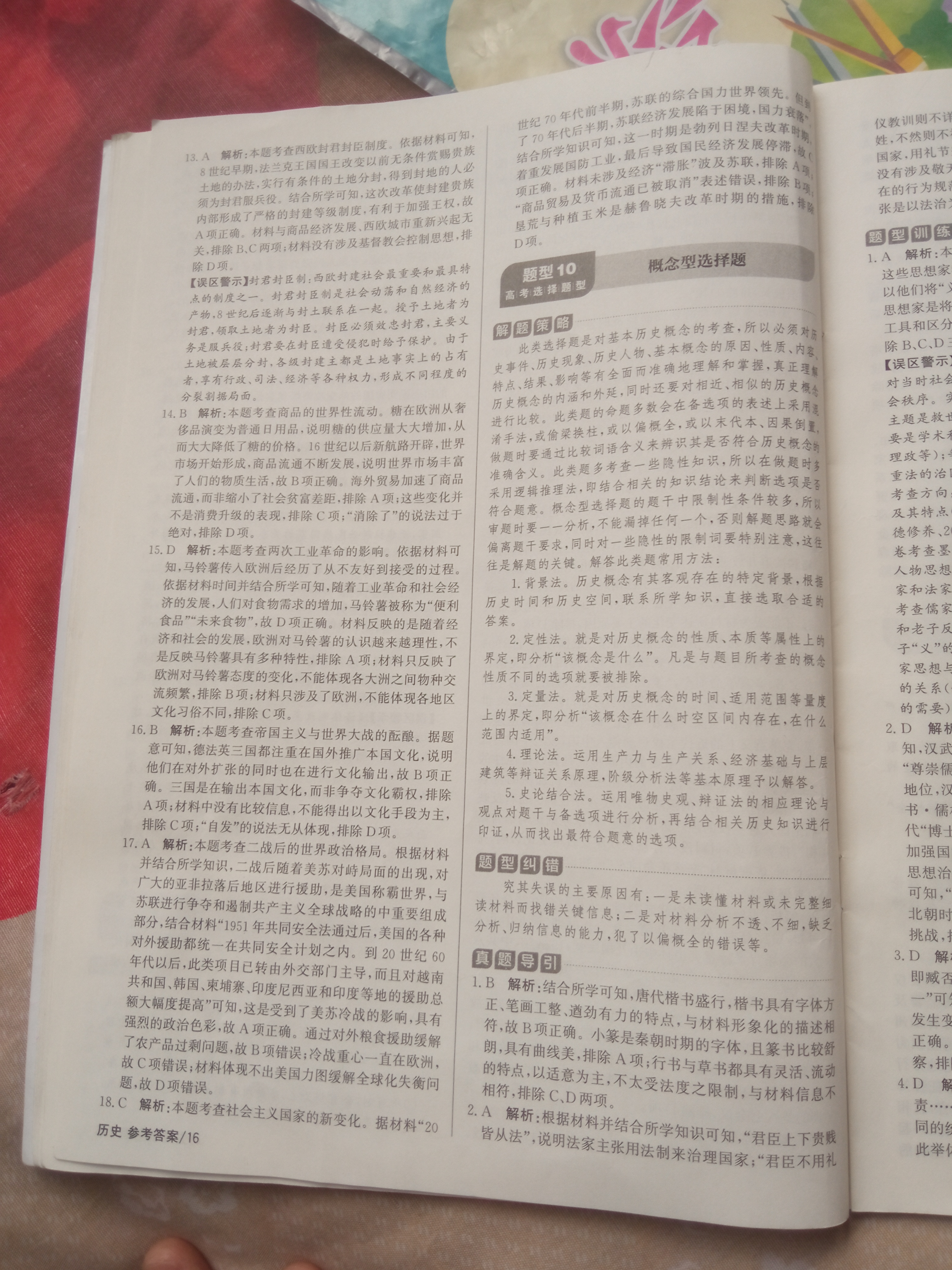 2024届高三全国100所名校AB测试示范卷·历史[24·G3AB(新教材老高考)·历史-R-必考-GX]一试题