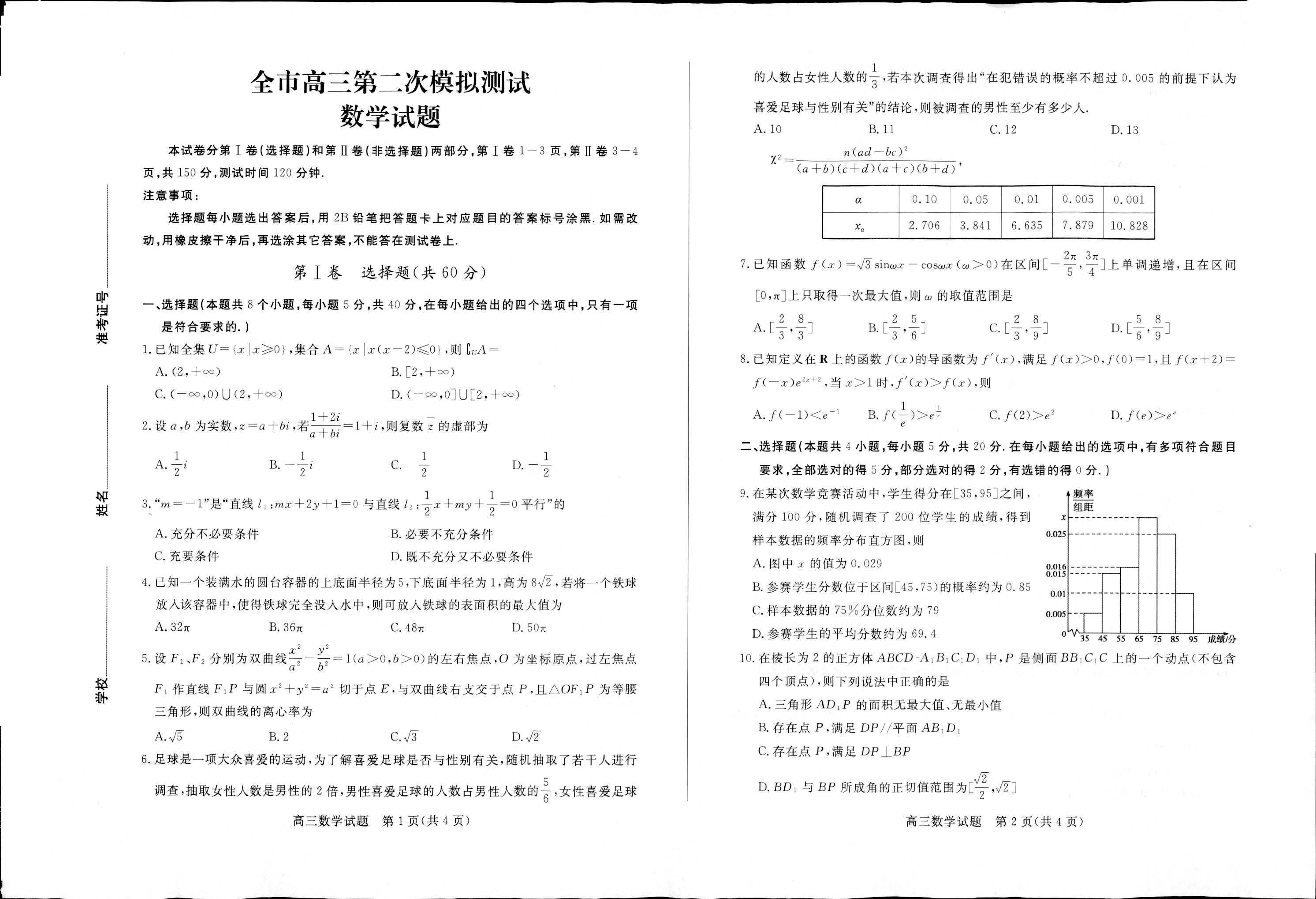 湖北省部分重点中学2024届高三第一次联考数学f试卷答案