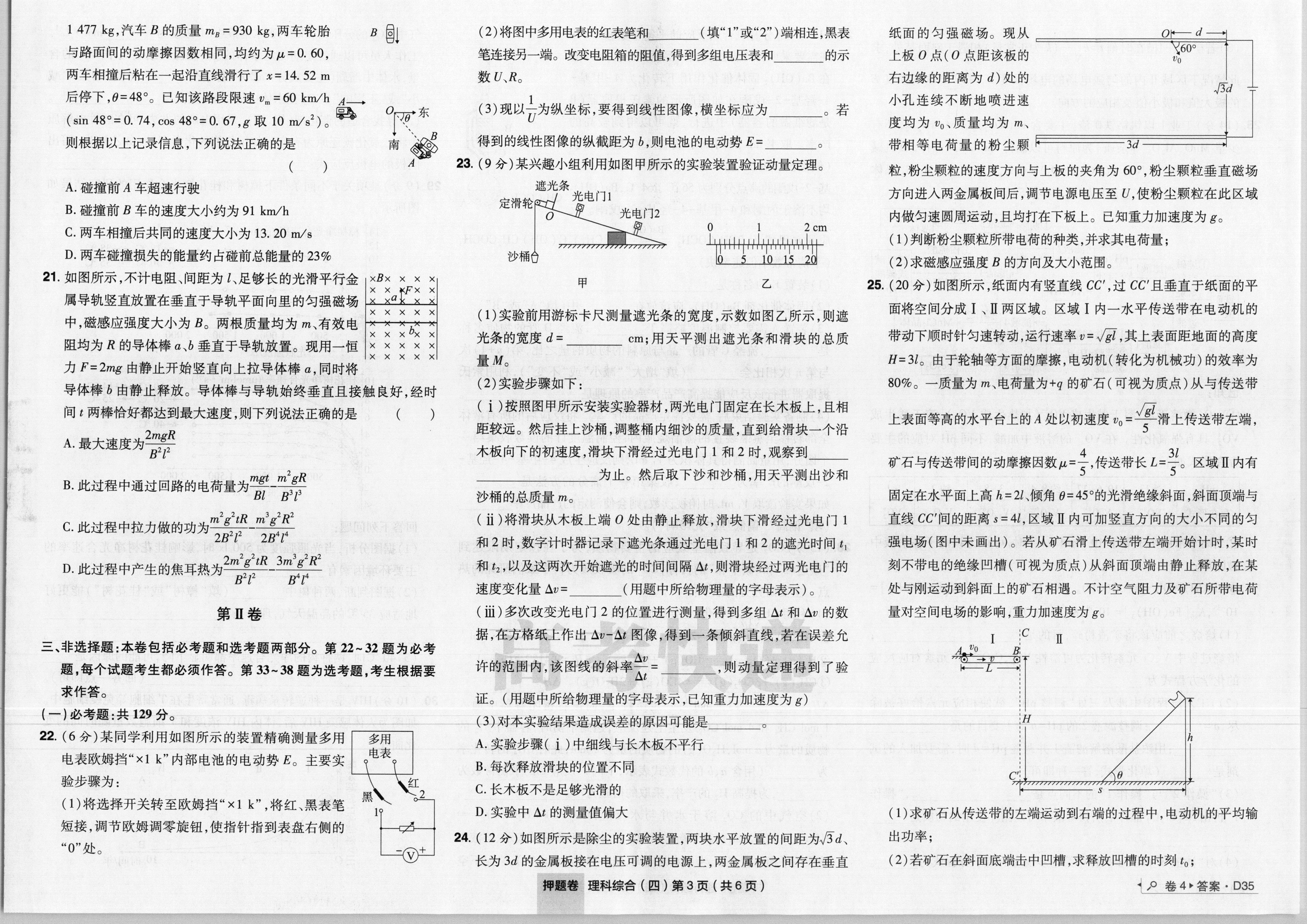2023 100所名校高考模拟金典卷理科综合答案二