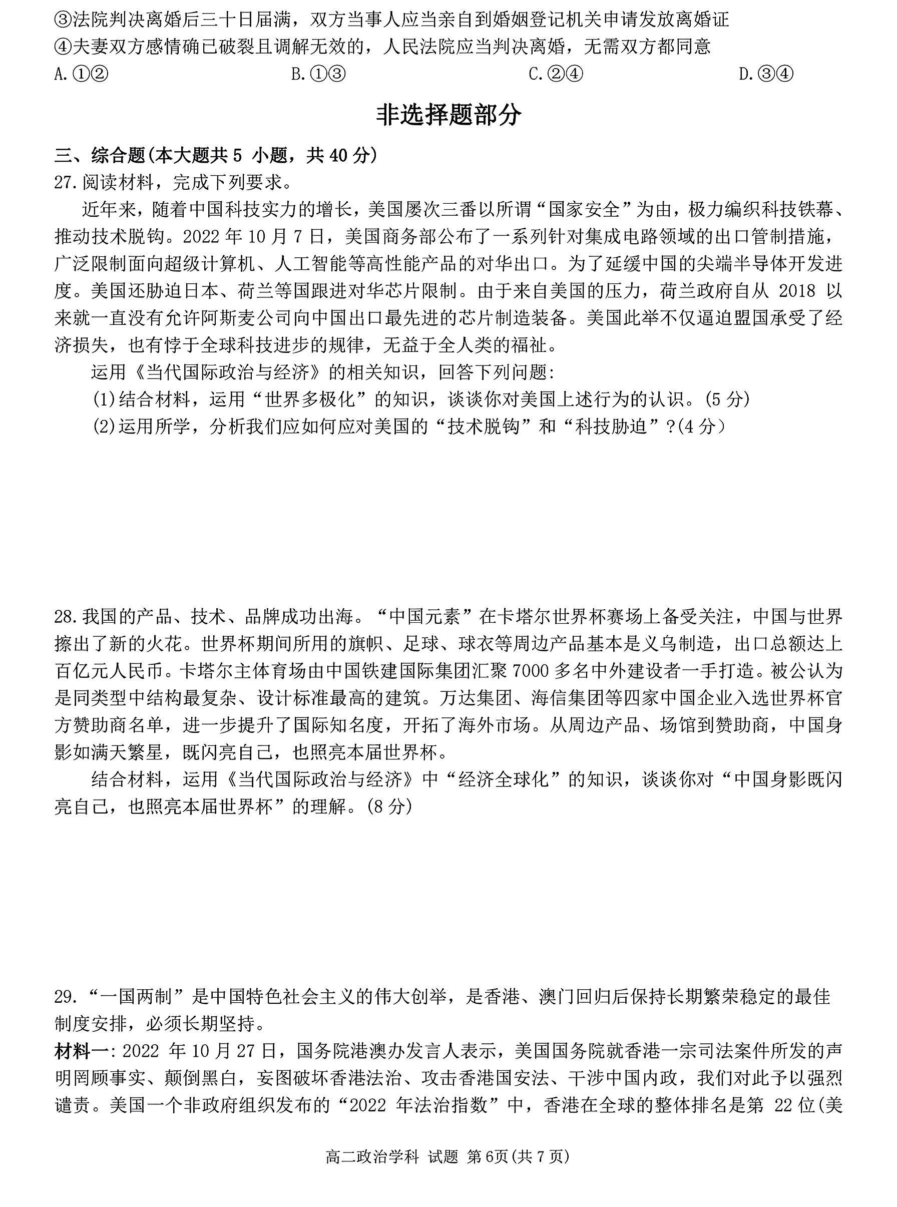 衡水金卷先享题2023-2024摸底卷政治二