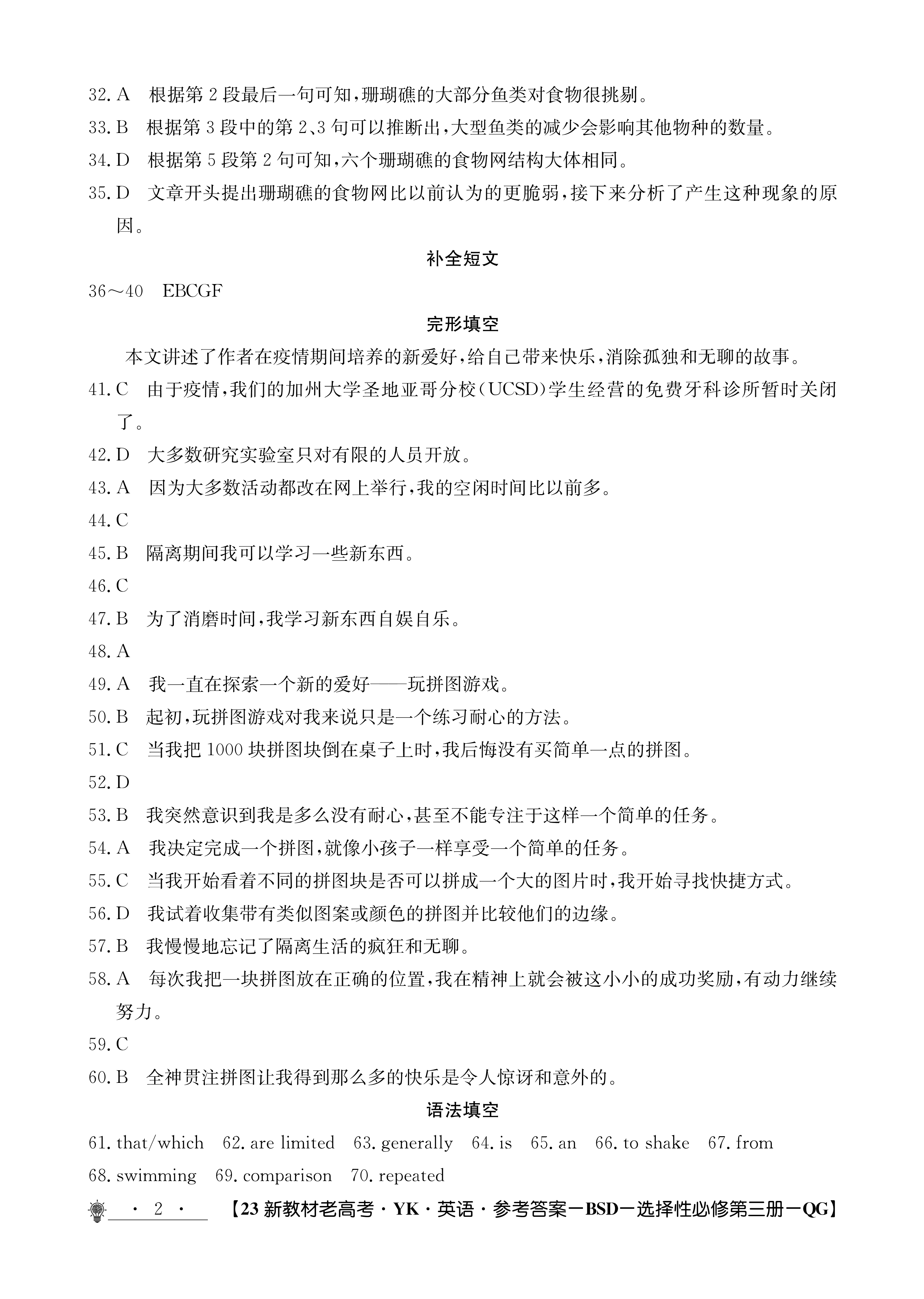 2024届北京专家信息卷 高三年级月考卷(1)英语试题