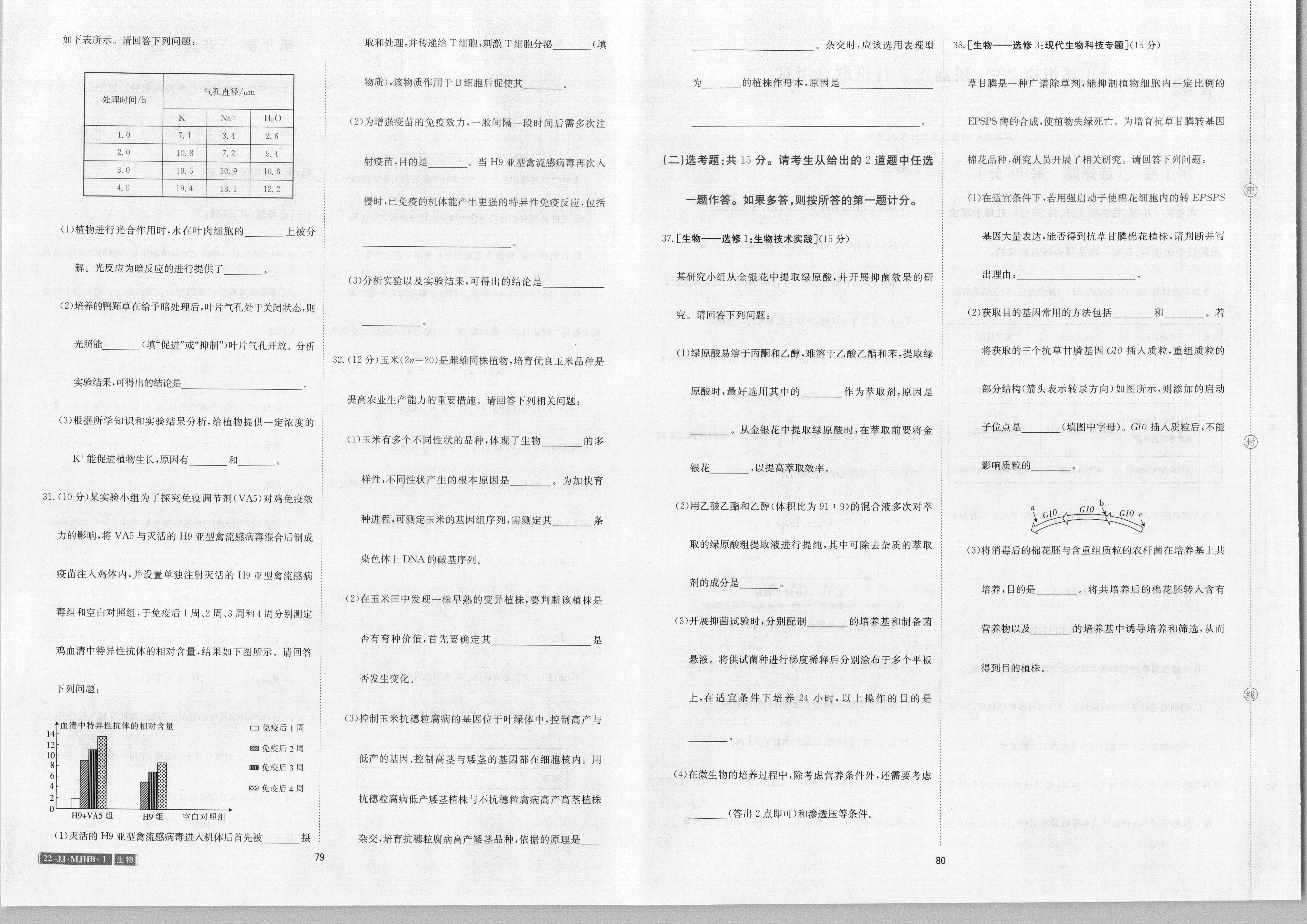 金科大联考·2024届高三10月质量检测(24045C)生物答案