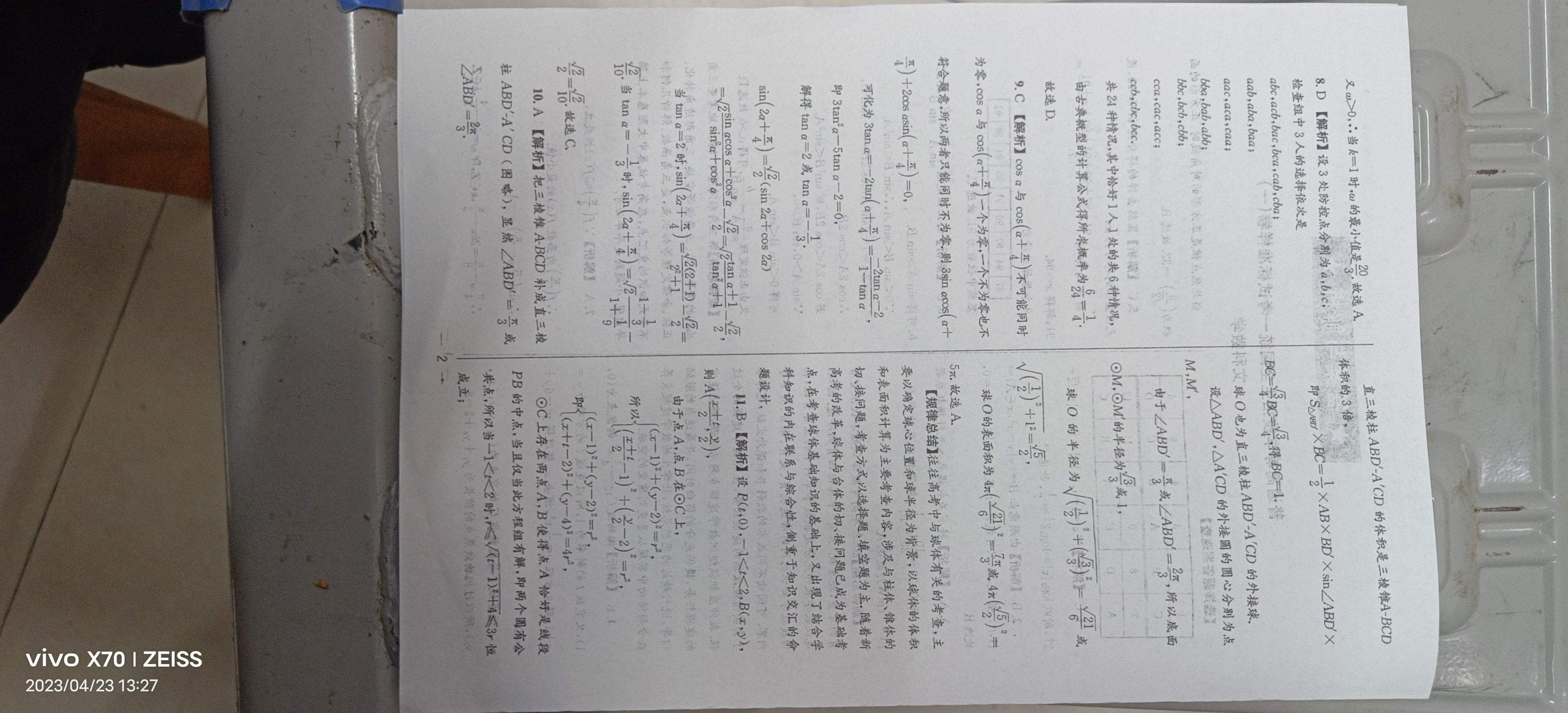 衡水金卷先享题·月考卷 2023-2024学年度下学期高三年级一调考试(JJ)文数答案