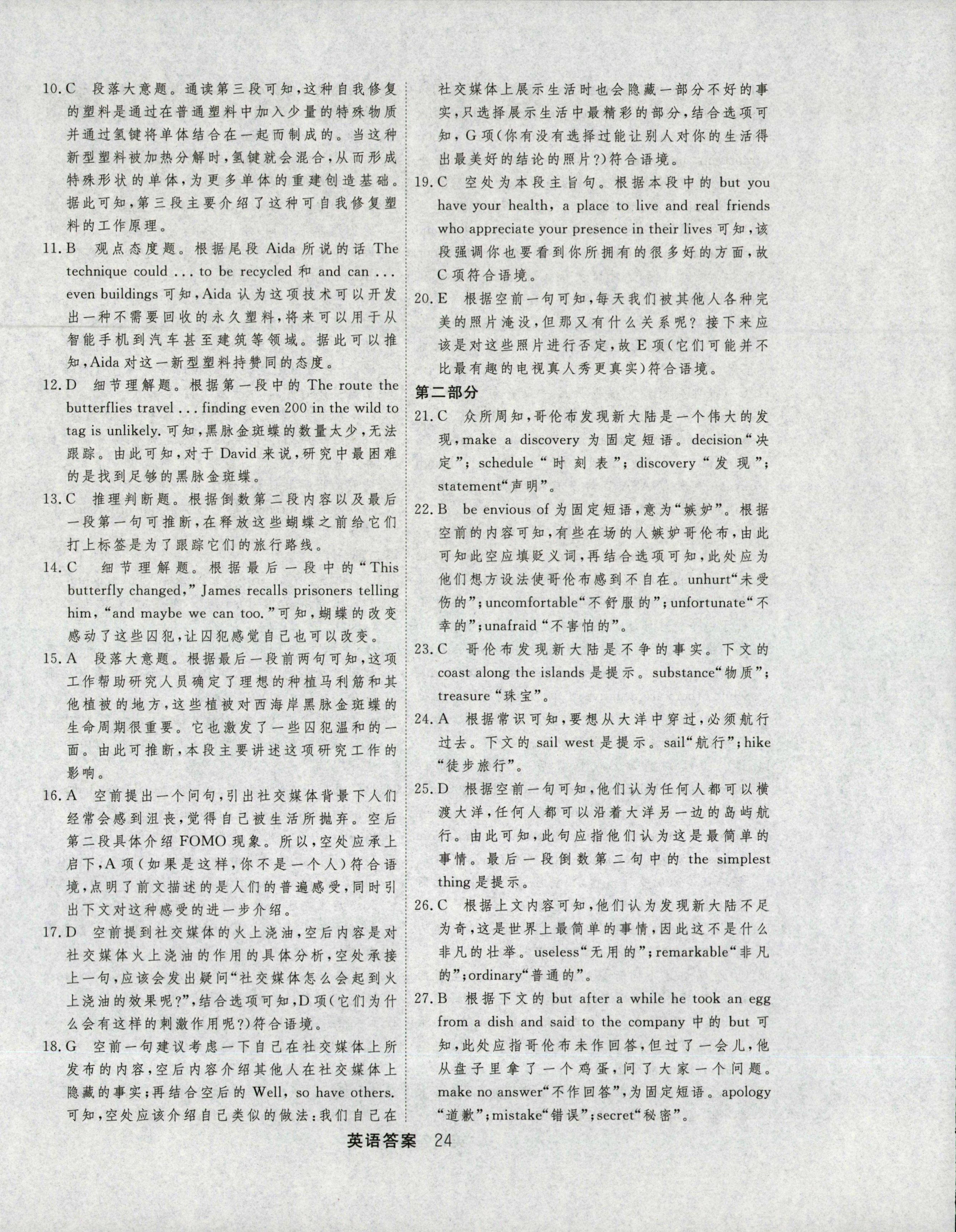 [高三总复习]2025届名师原创模拟卷(三)3英语(XS5)试题