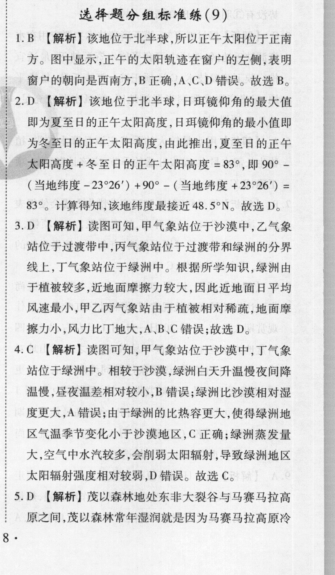 安徽省2023-2024学年高二年级上学期10月阶段检测f地理试卷答案