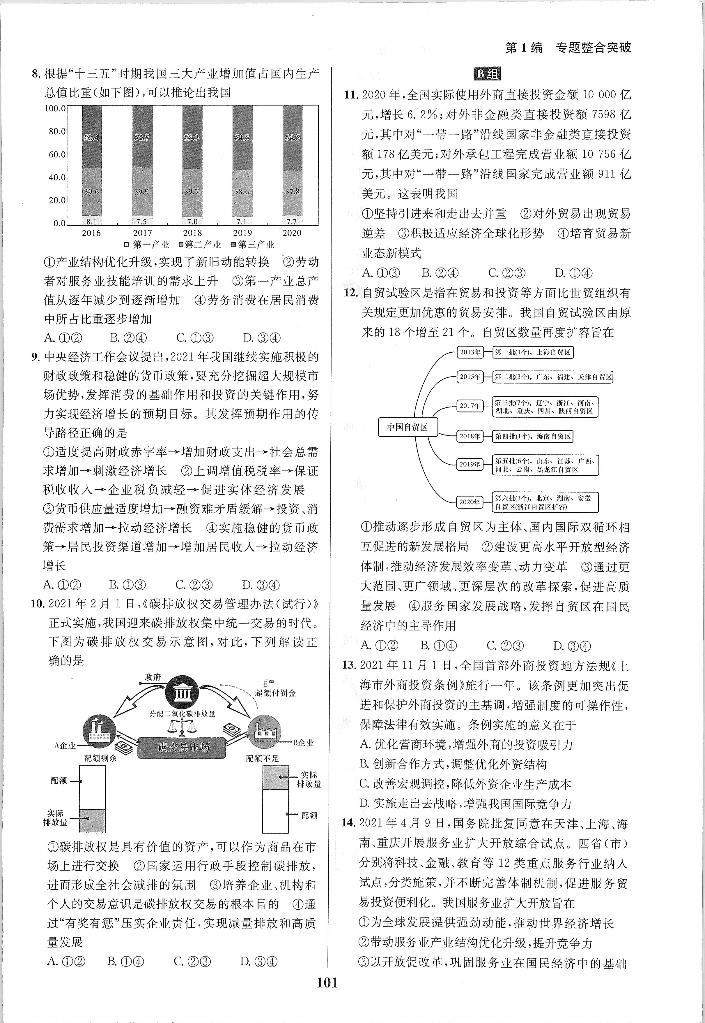 百师联盟 2024届高三一轮复习联考(一)1 浙江卷政治答案答案