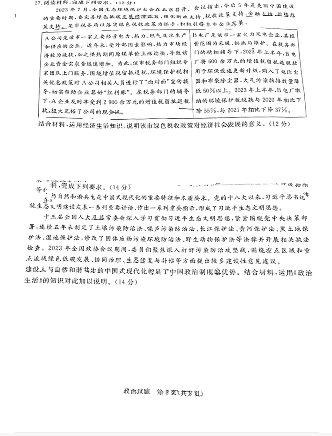 2023-2024衡水金卷先享题 高三一轮复习单元检测卷(辽宁专版)/思想政治(1-21)答案