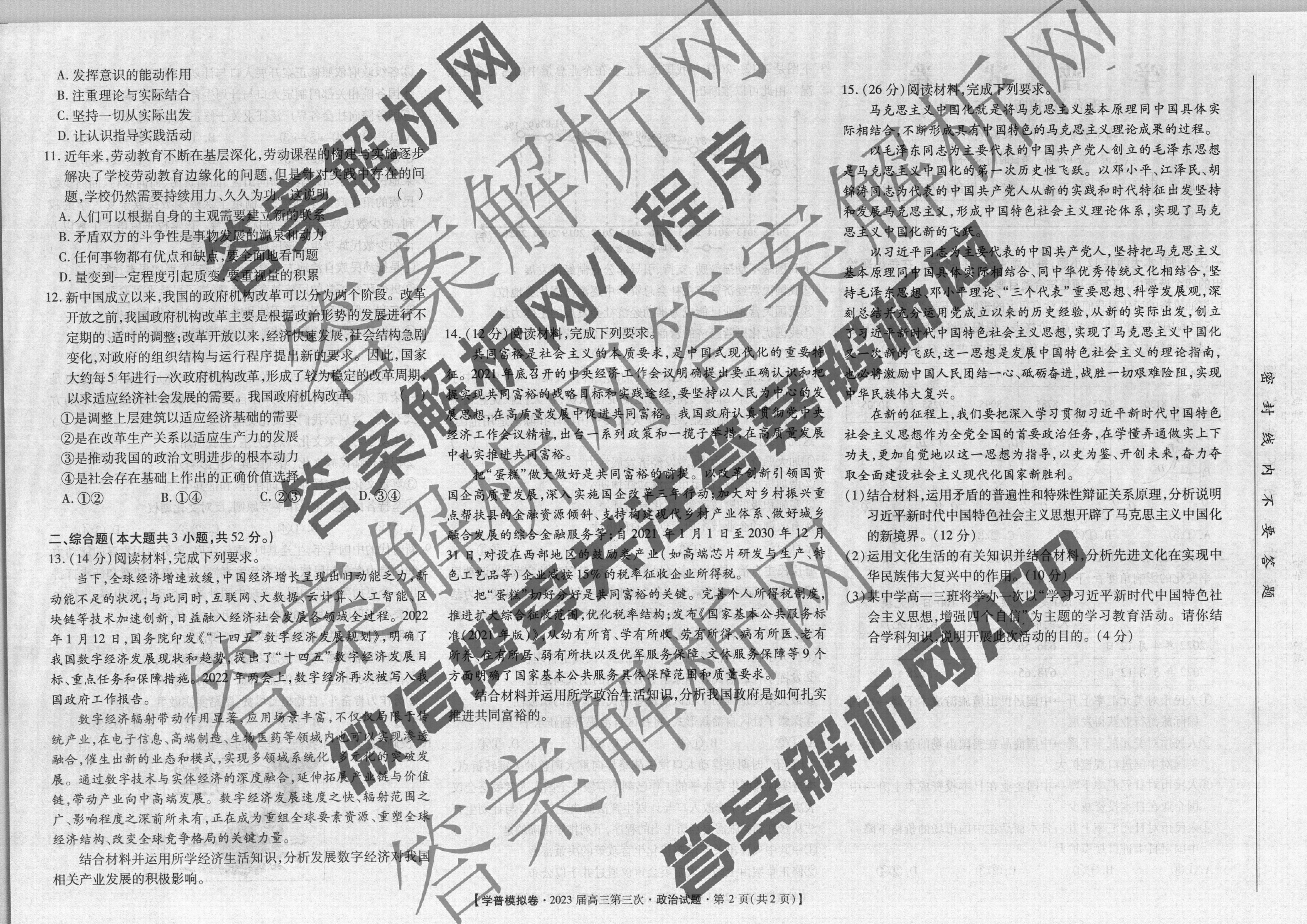 炎德英才大联考·长沙市一中2024届高三月考试卷(八)8政治答案