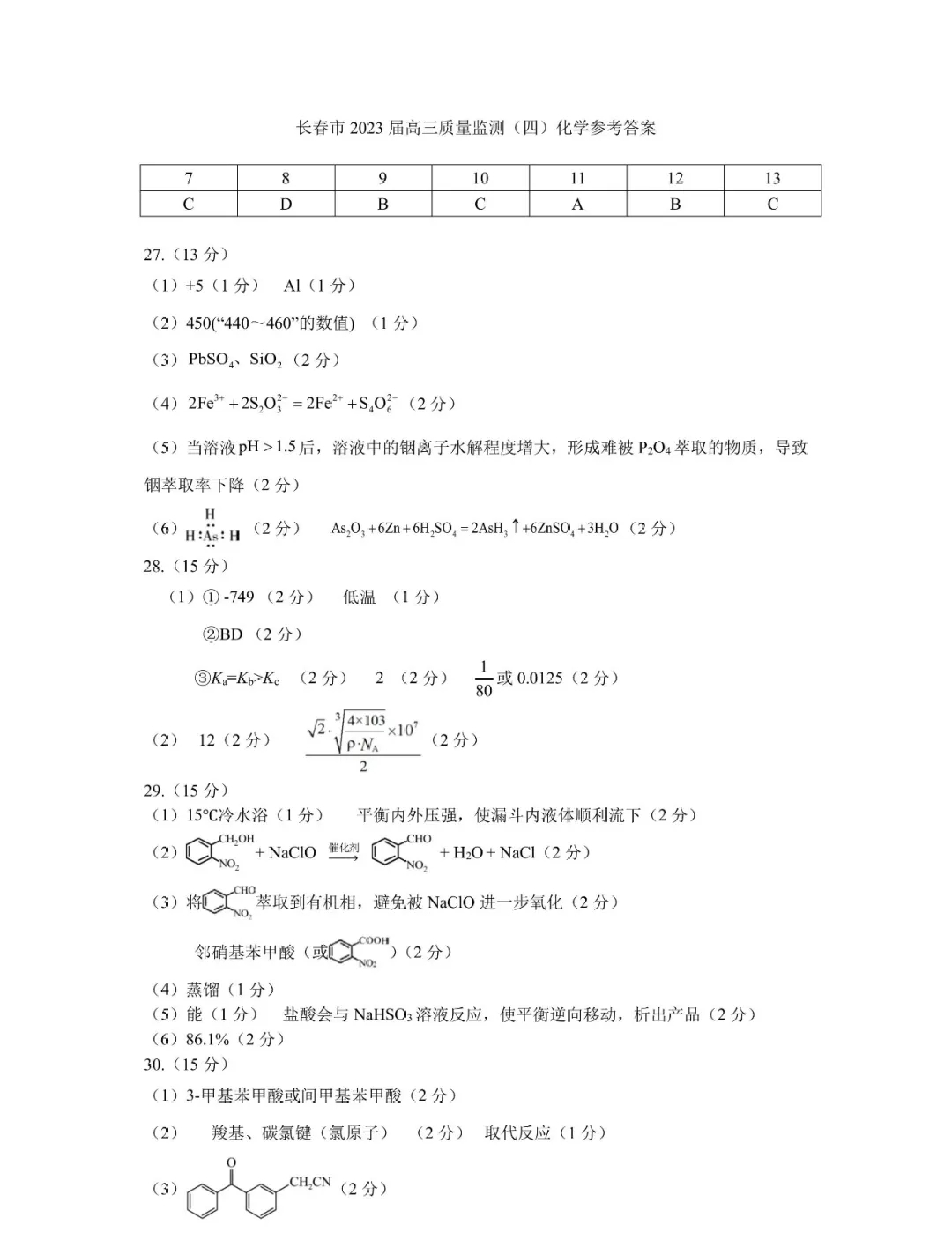 2024届北京专家卷·理科综合(四)4试题