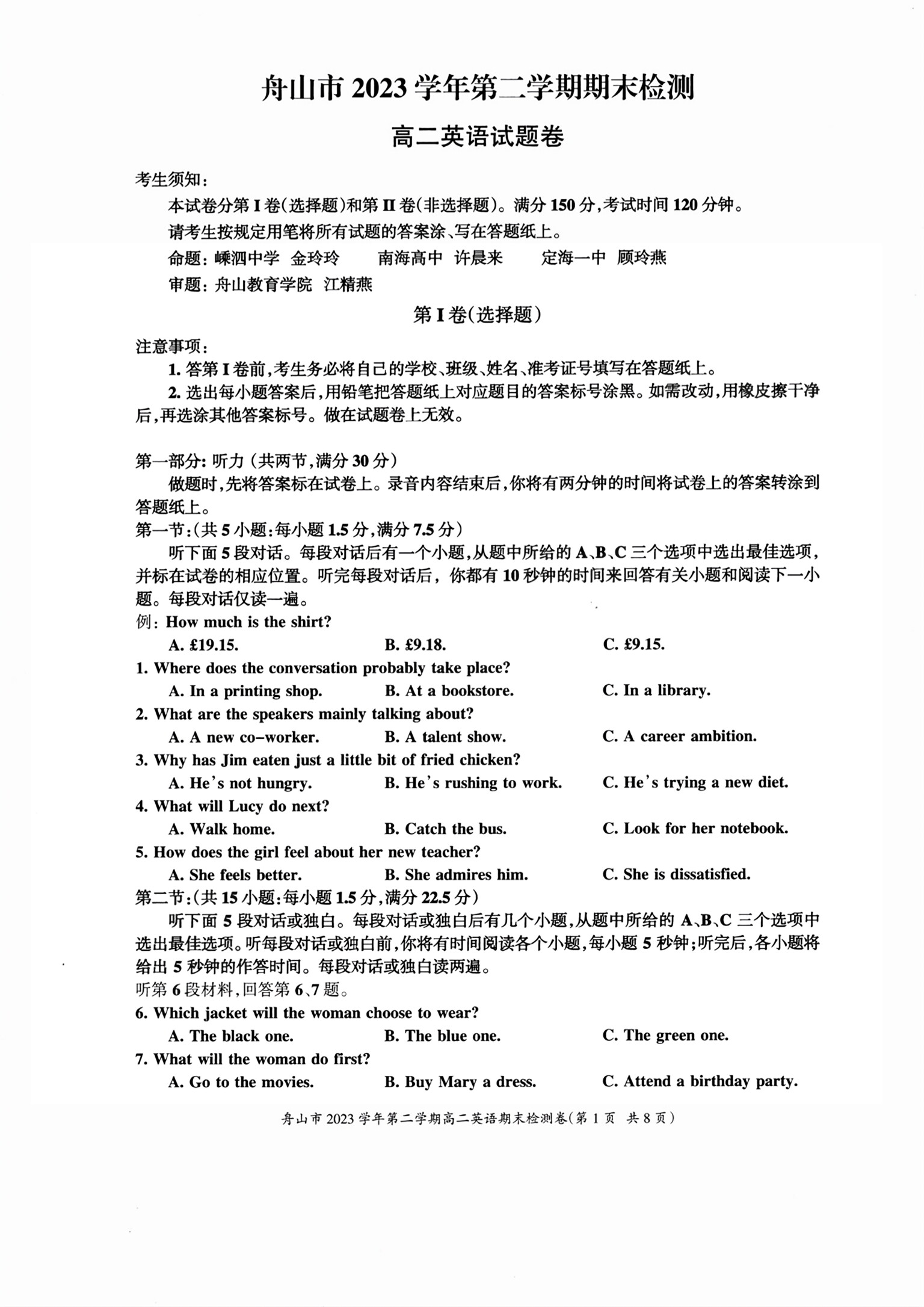 金太阳2023-2024学年湖南省高二年级期末考试(正方形包菱形)英语试题