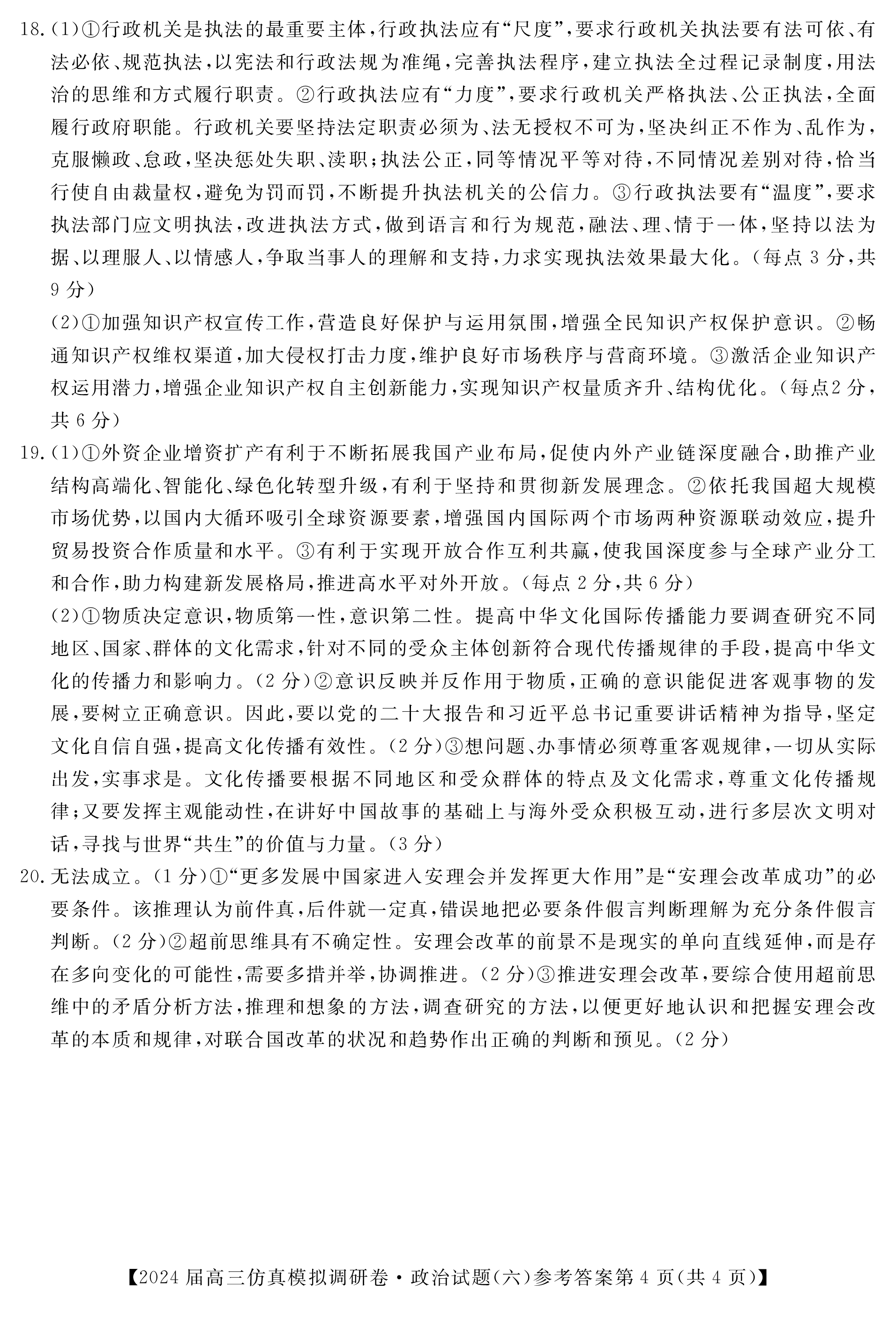 炎德英才大联考 长郡中学2023年下学期高一期末考试政治答案