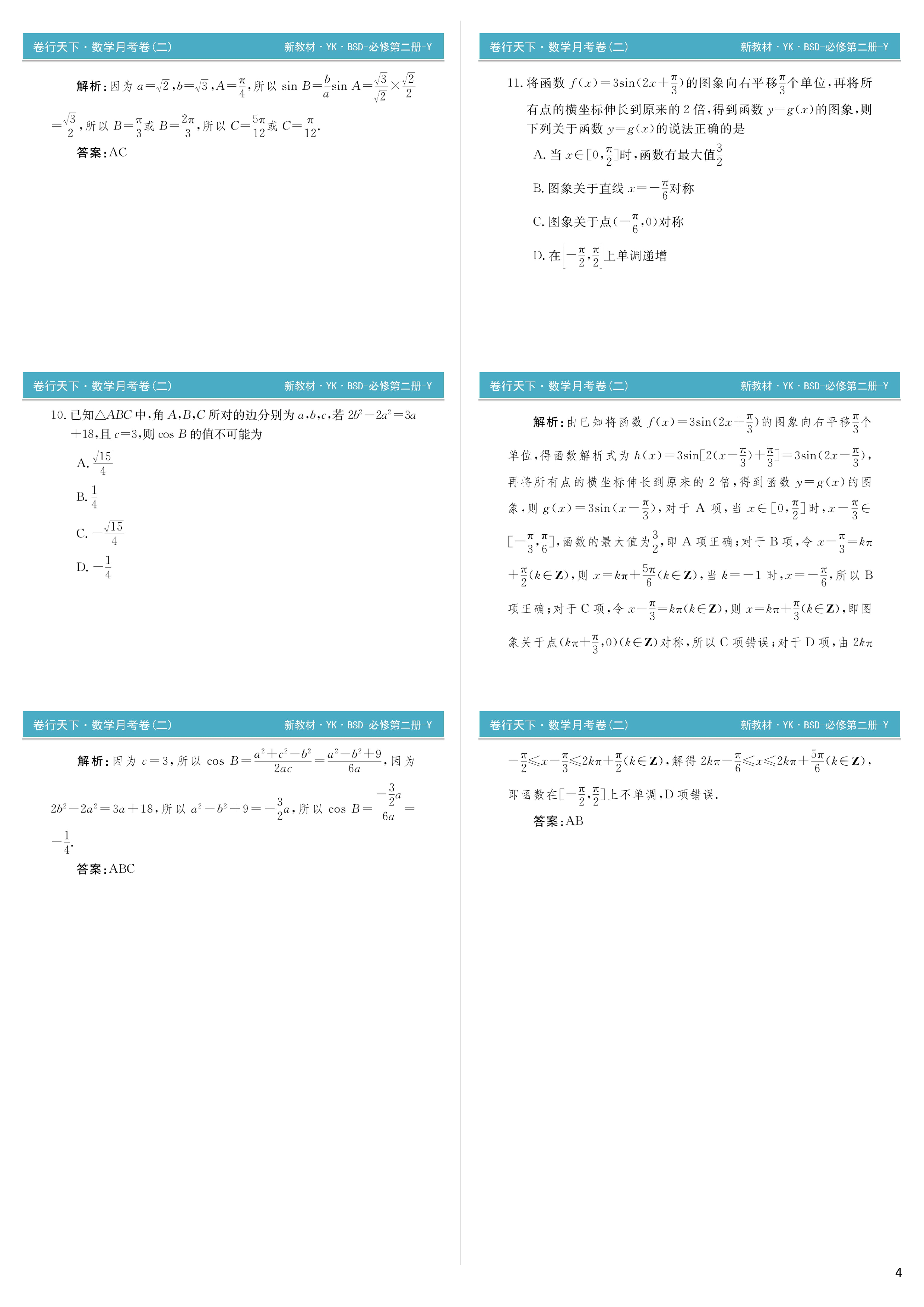 江苏省2023-2024学年九年级学情调研测试数学答案