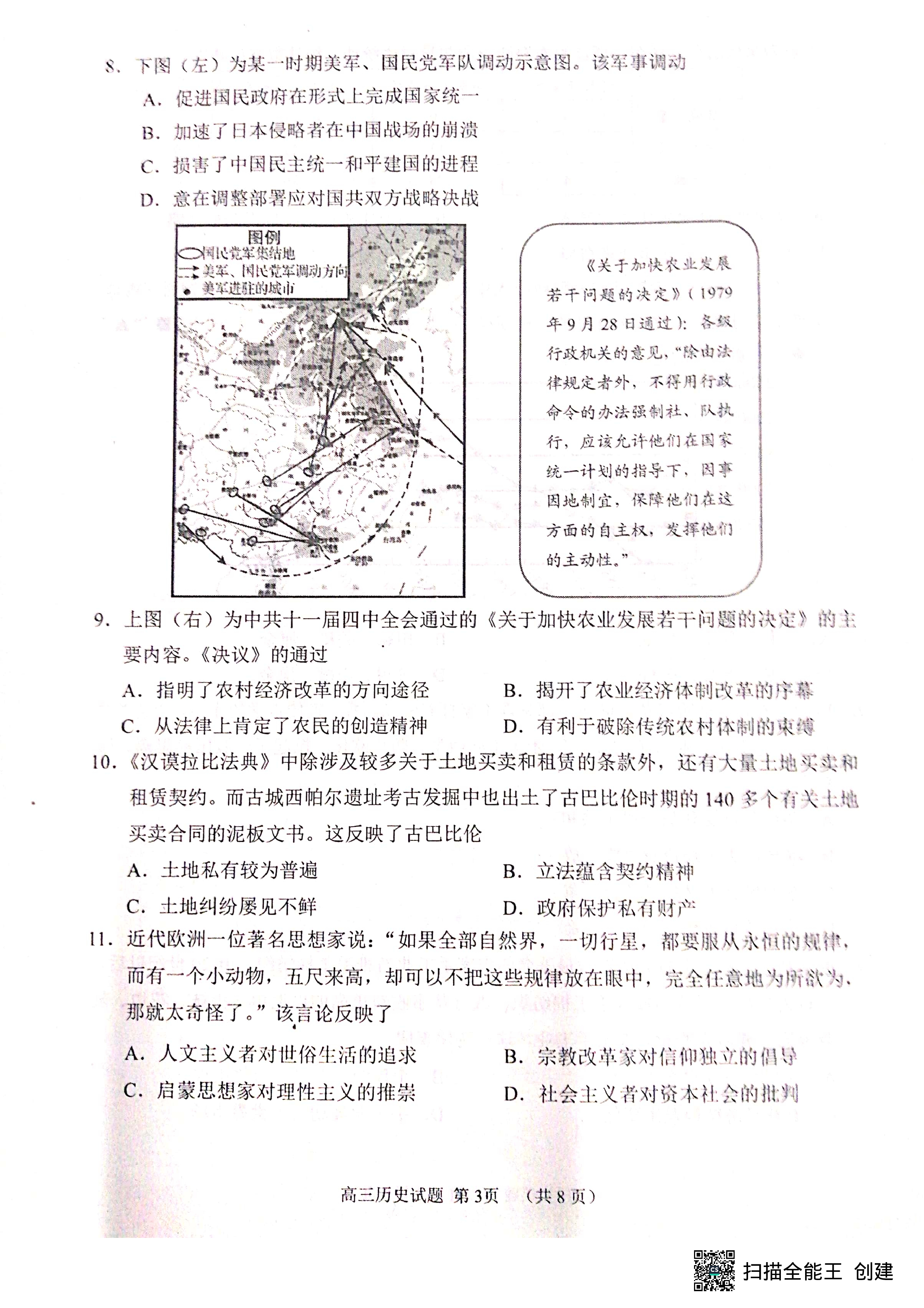2024届高三全国100所名校AB测试示范卷·历史[24·G3AB(新教材老高考)·历史-R-必考-HUB]二试题