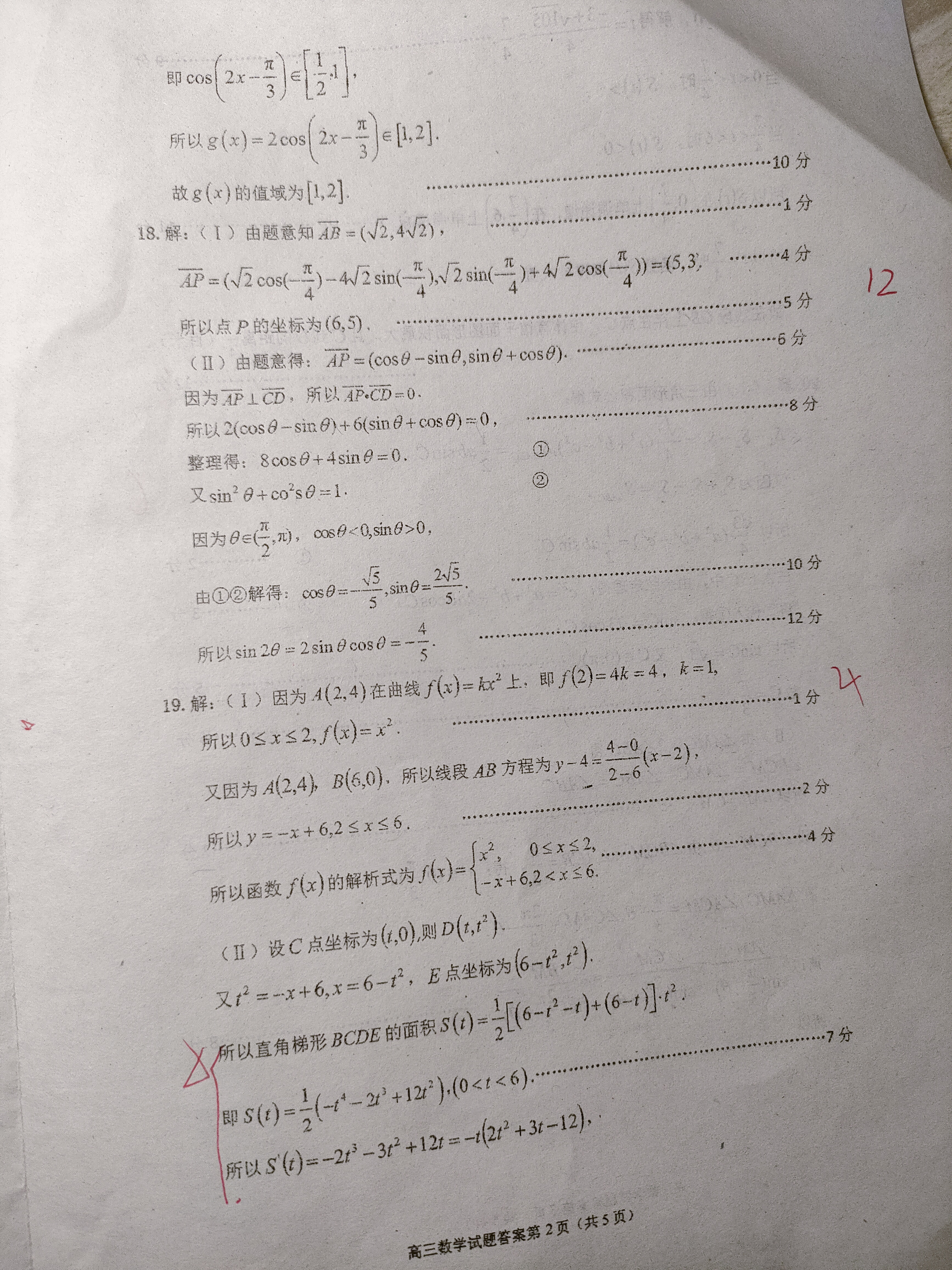 炎德文化数学2024年普通高等学校招生全国统一考试考前演练一答案