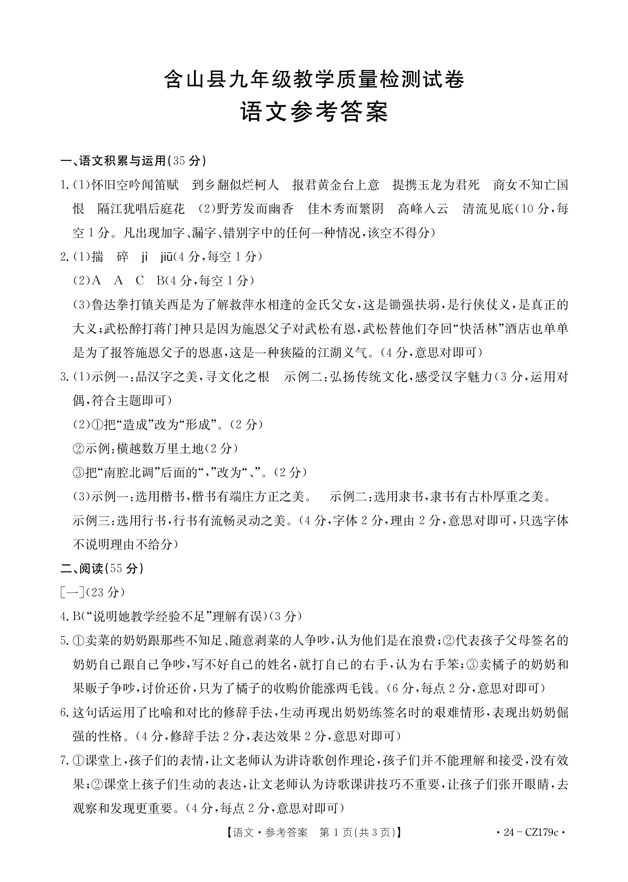 炎德英才大联考 长沙市一中2024届高三月考试卷(八)8试题(语文)