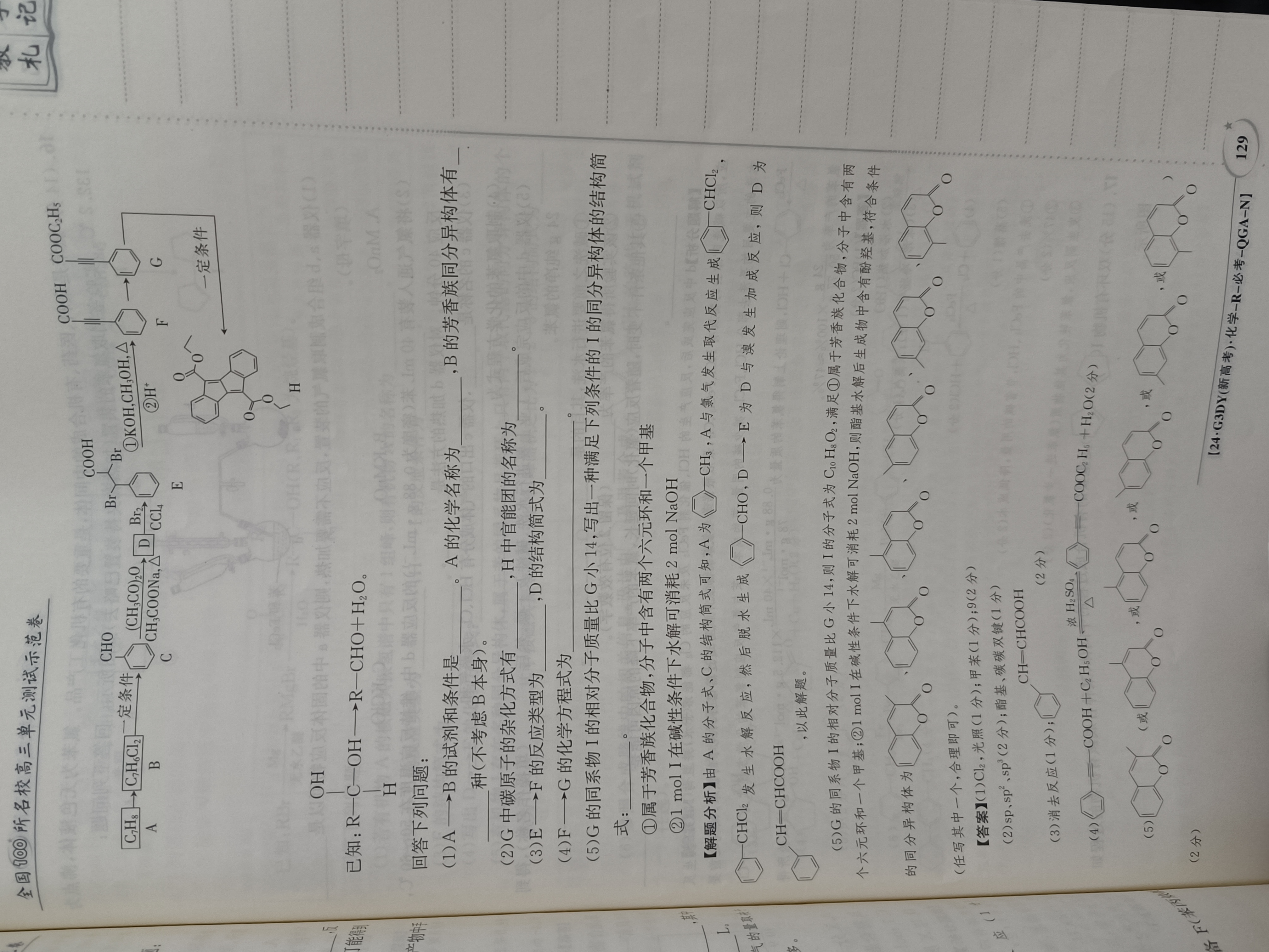 衡水金卷先享题2023-2024高三一轮复习单元检测卷(重庆专版)/化学(1-7)答案