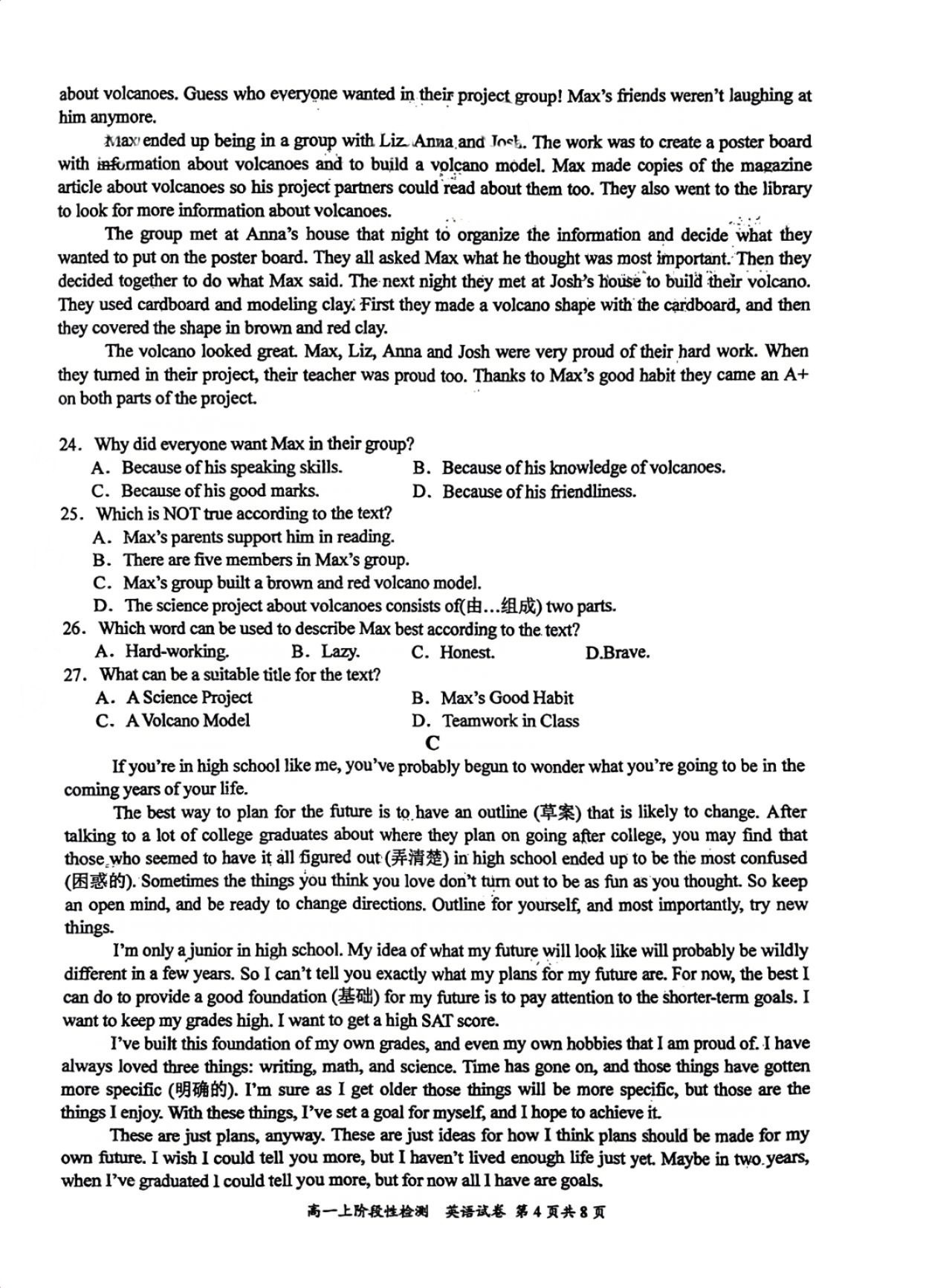 2025年普通高等学校全国统一模拟招生考试金科·新未来10月联考（高一）英语试题