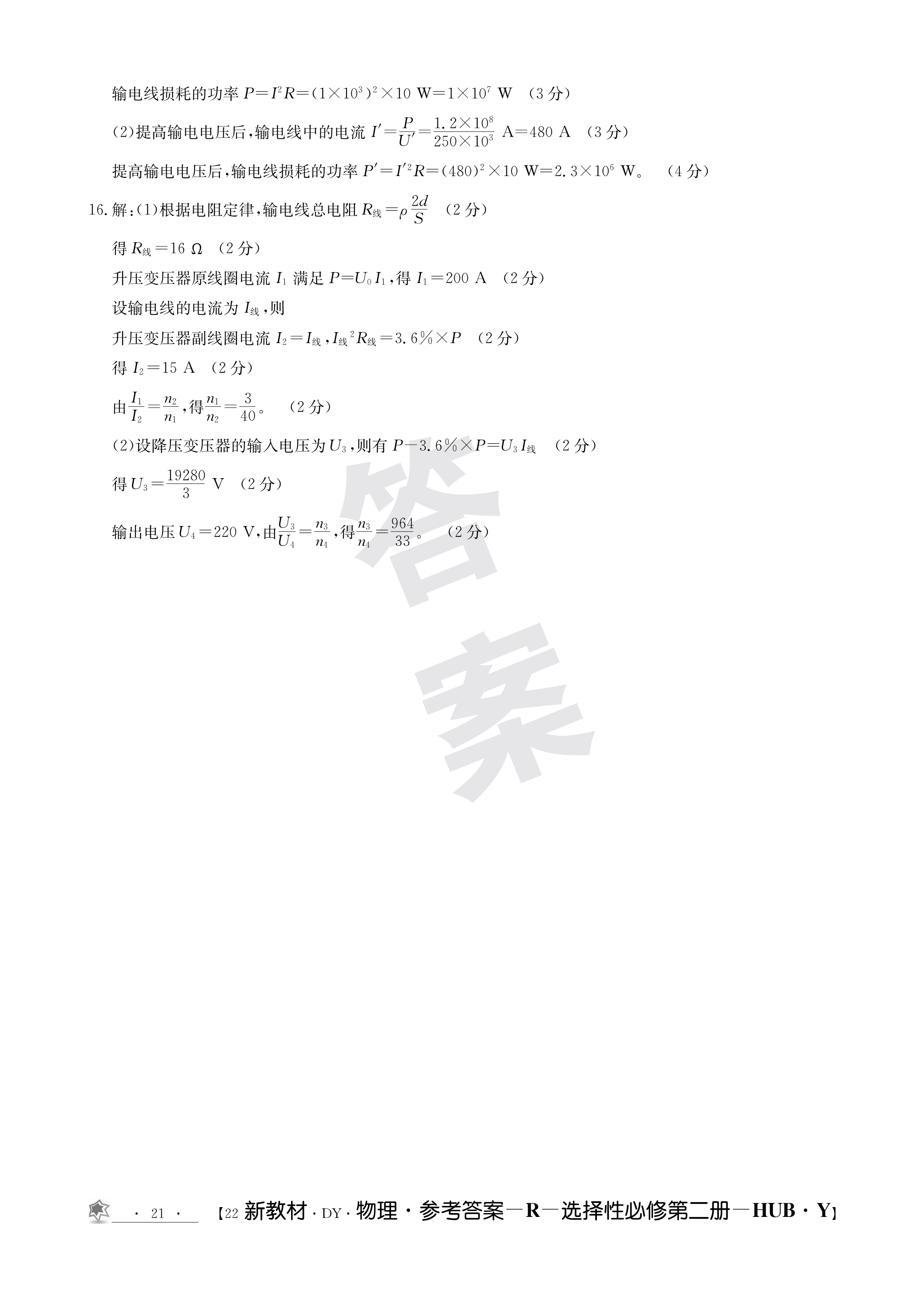 安徽省2023-2024学年度九年级上学期阶段性练习(一)物理答案