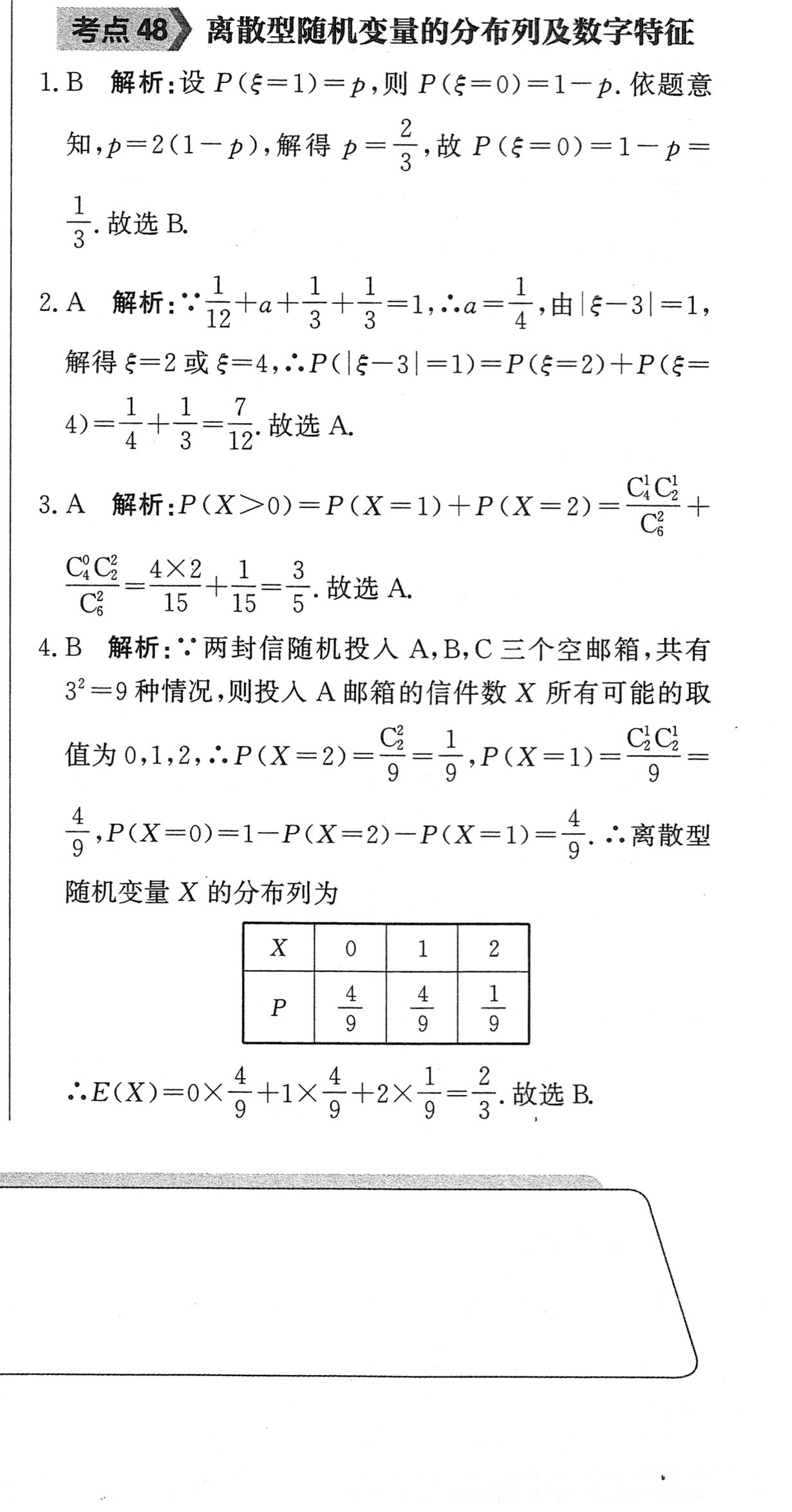 炎德文化数学2024年普通高等学校招生全国统一考试考前演练一答案