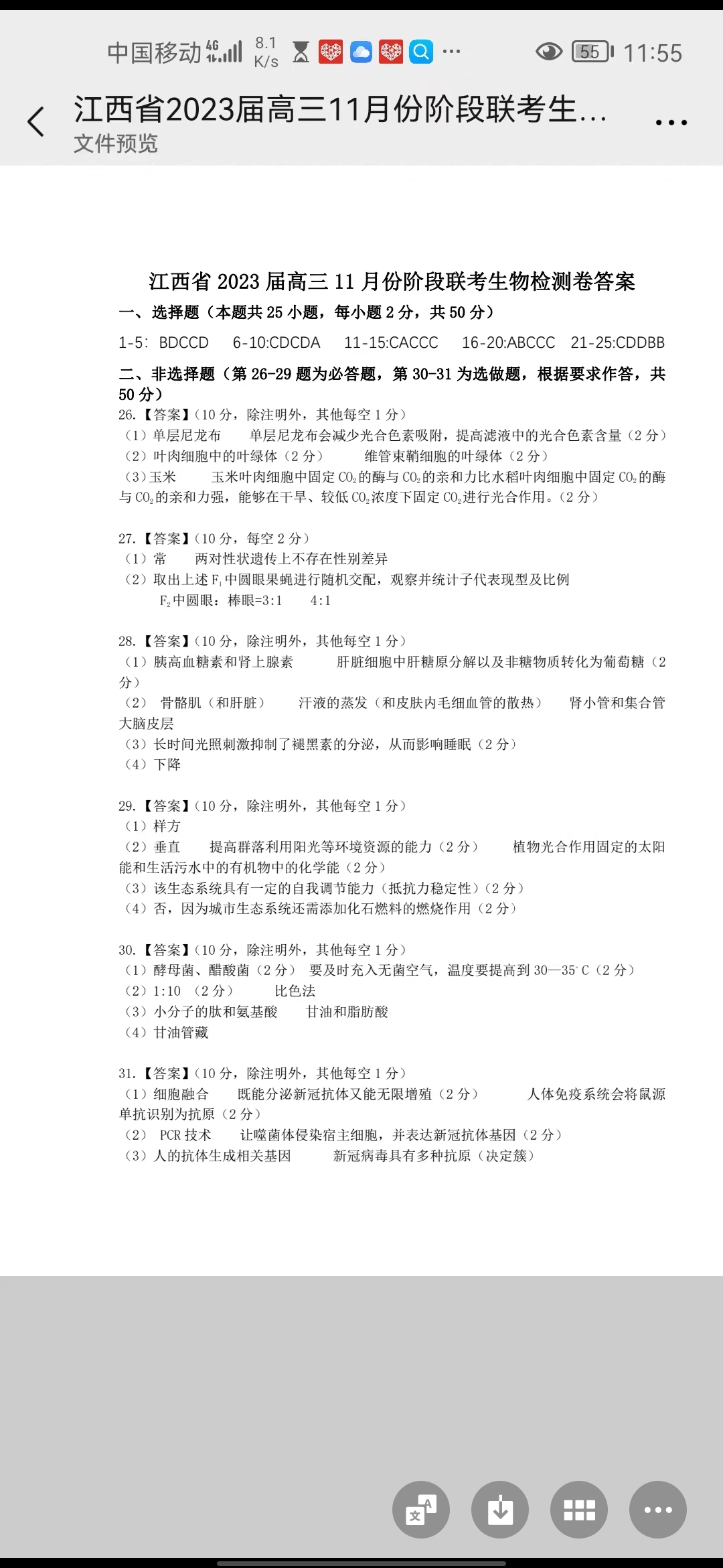 2024届全国100所名校单元测试示范卷·生物[24·G3DY(新高考)·生物-SJB-必考-GX]七试题