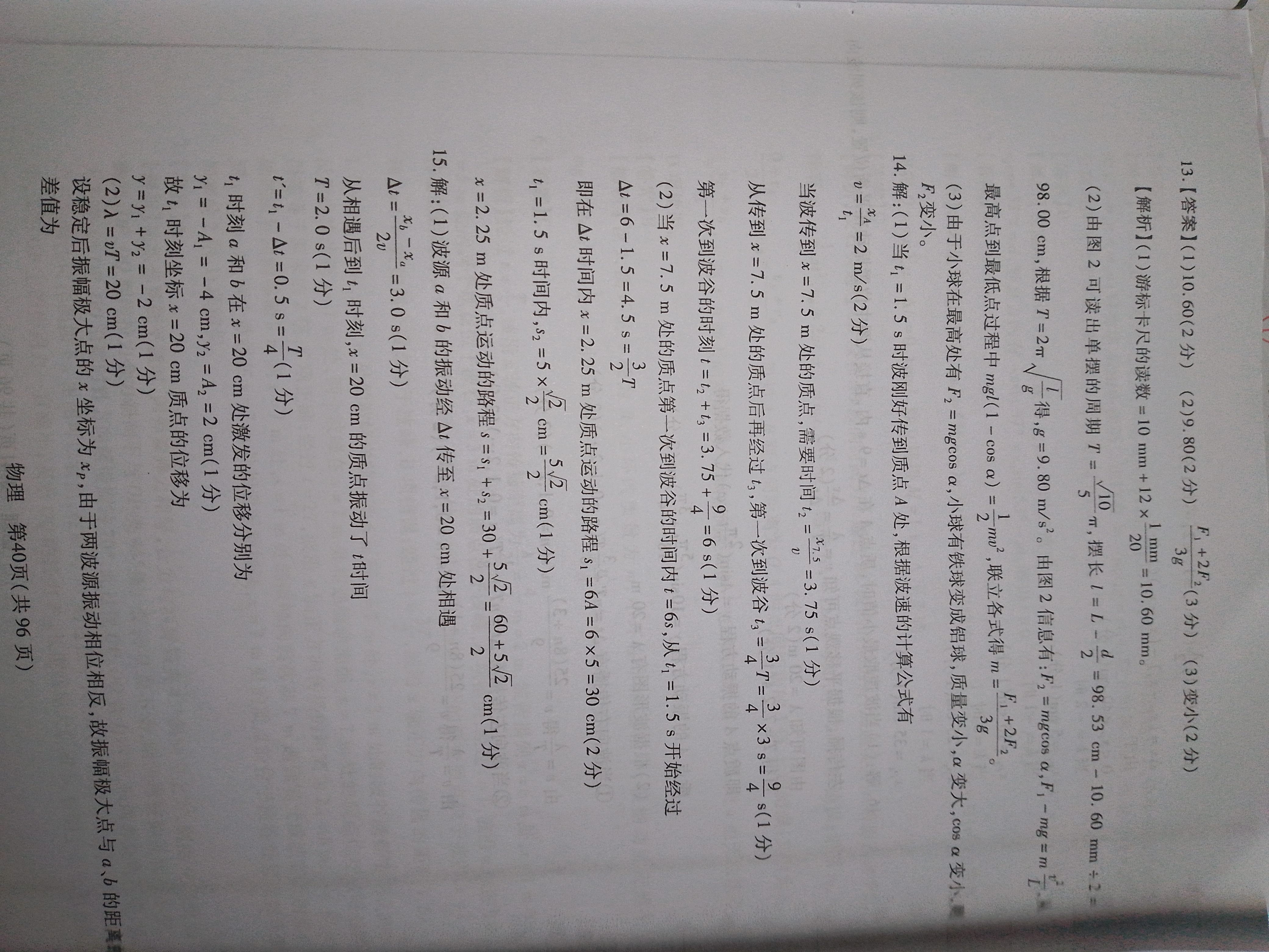 山东普高大联考高一11月联合质量测评x物理试卷答案