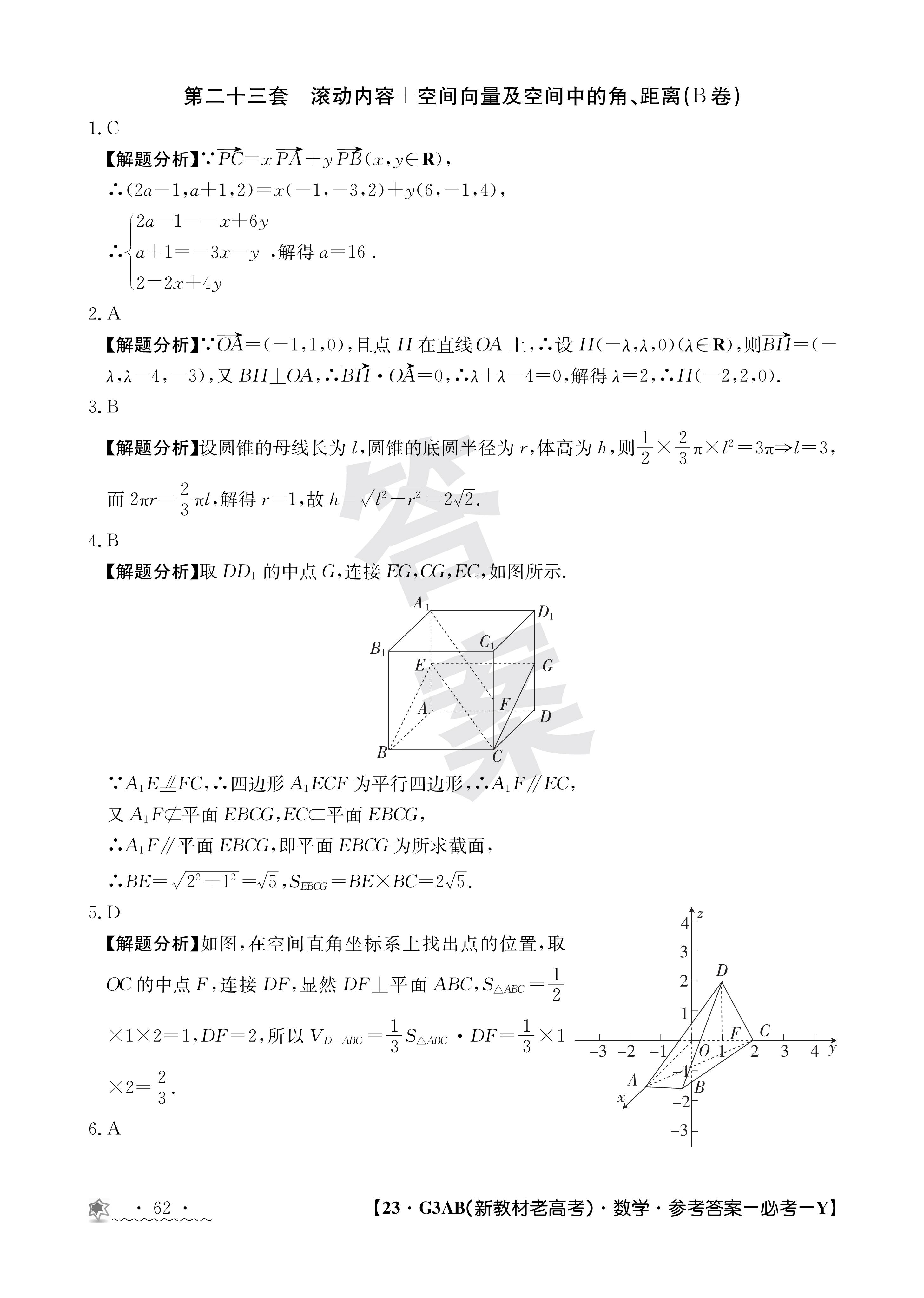 炎德英才1大联考湖南师大附中2024届高三月考试卷(二)数学答案