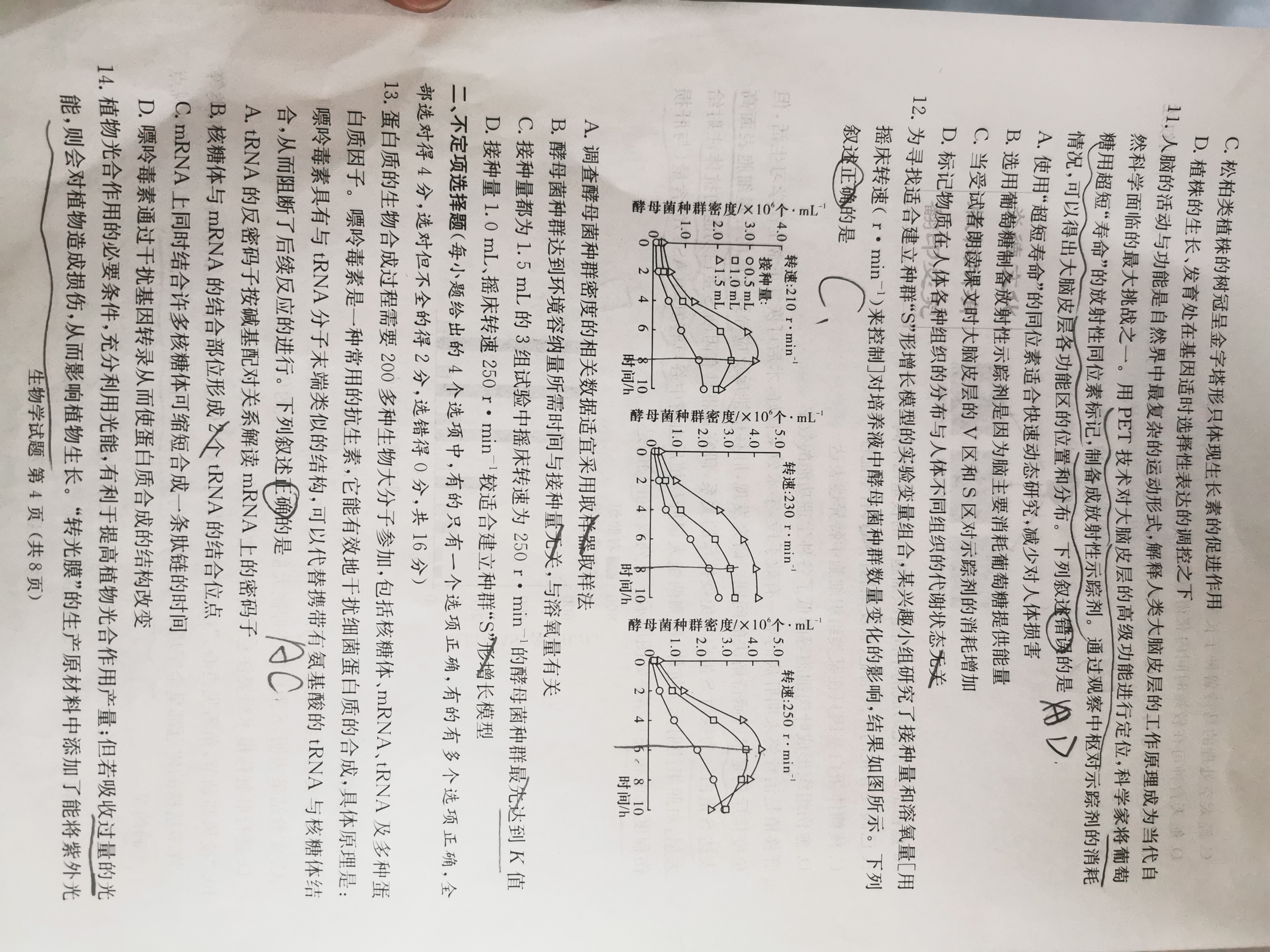 衡水金卷先享题分科综合卷2023年普通高等学校招生全国统一考试模拟试题生物一
