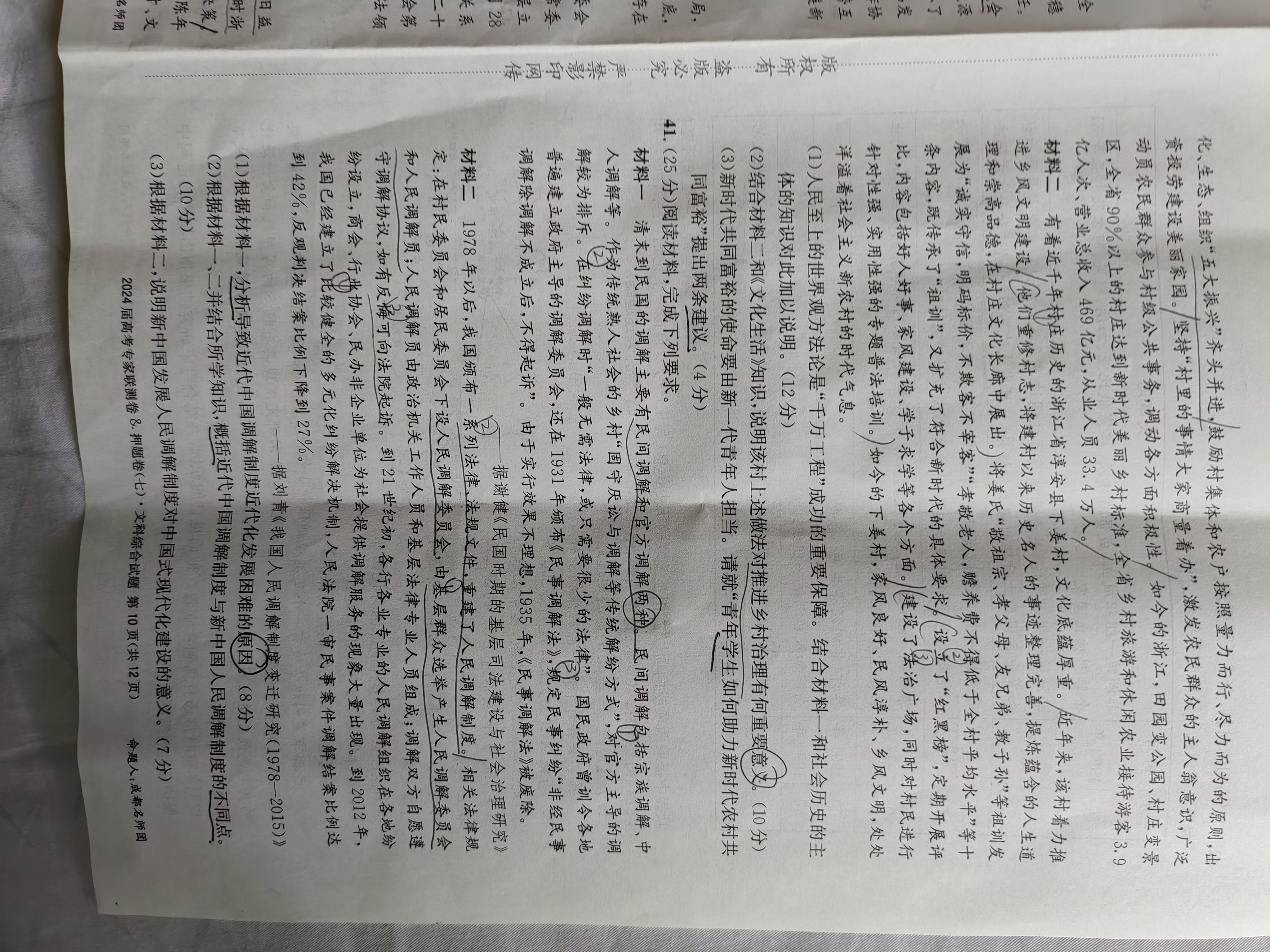 2024届衡水金卷先享题 压轴卷(新教材)文综(一)1答案