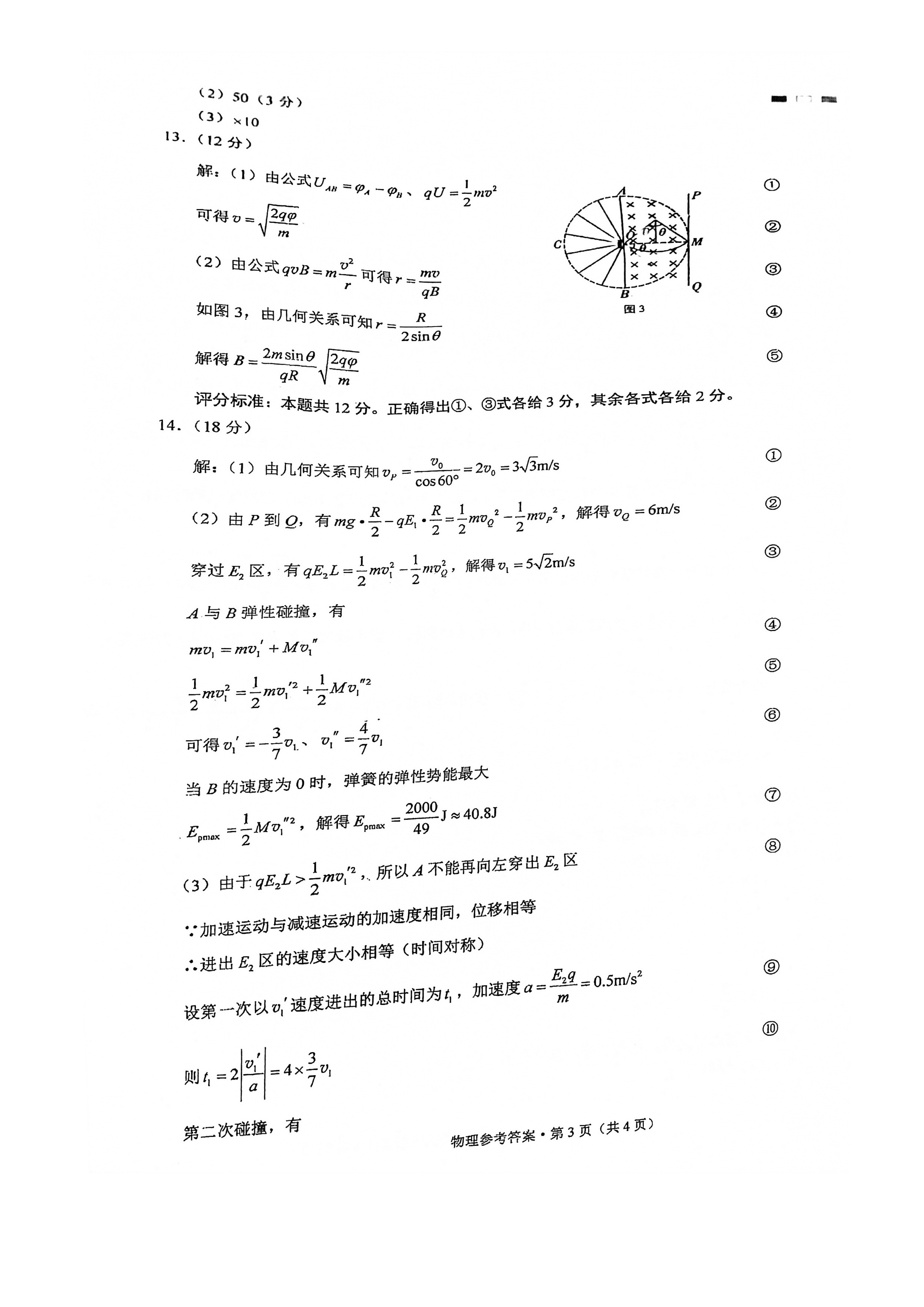 2024年高考单科模拟信息卷(一)1物理(X)答案