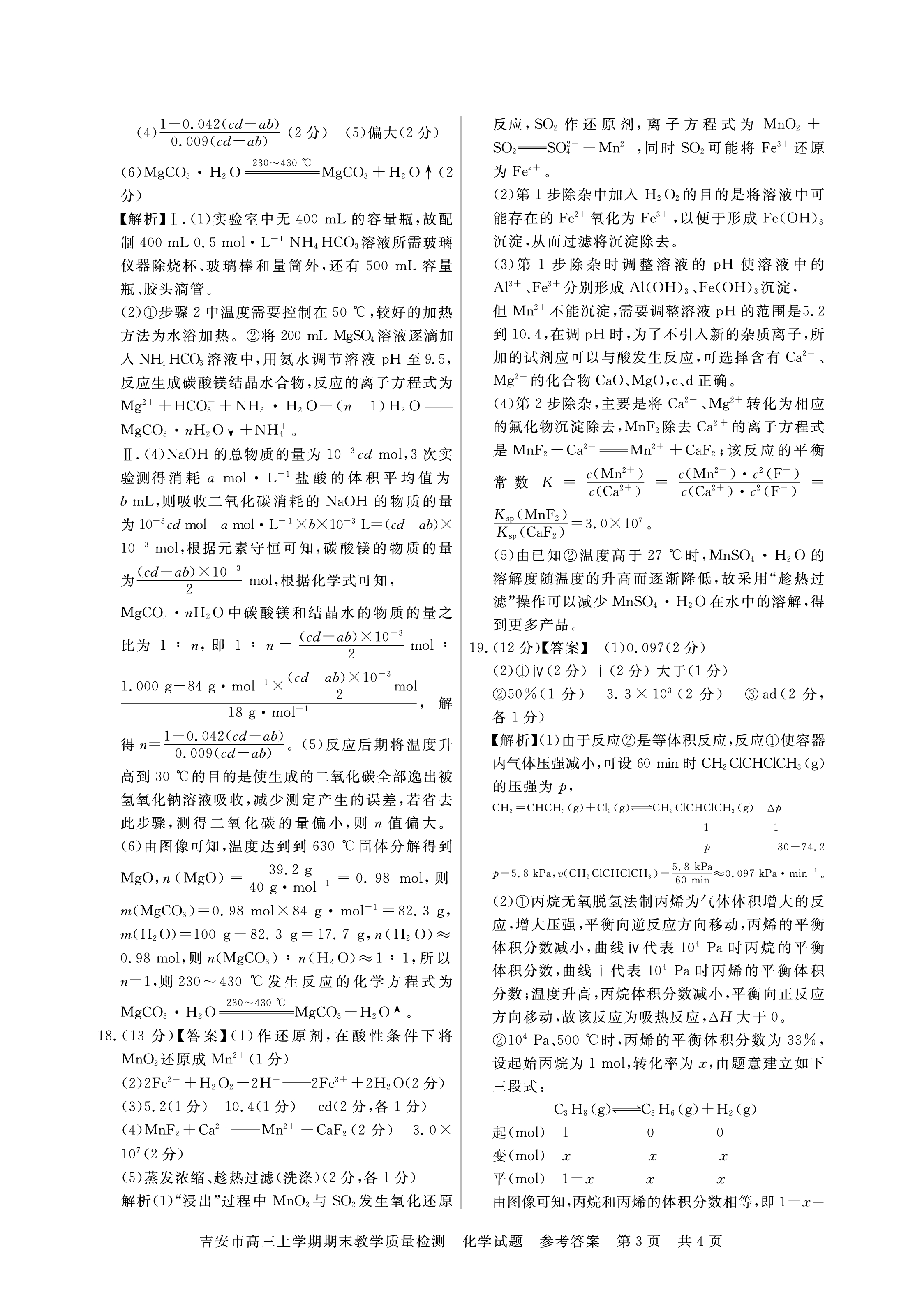 2023年普通高等学校招生全国统一考试模拟试题化学一衡水金卷先享题分科综合试