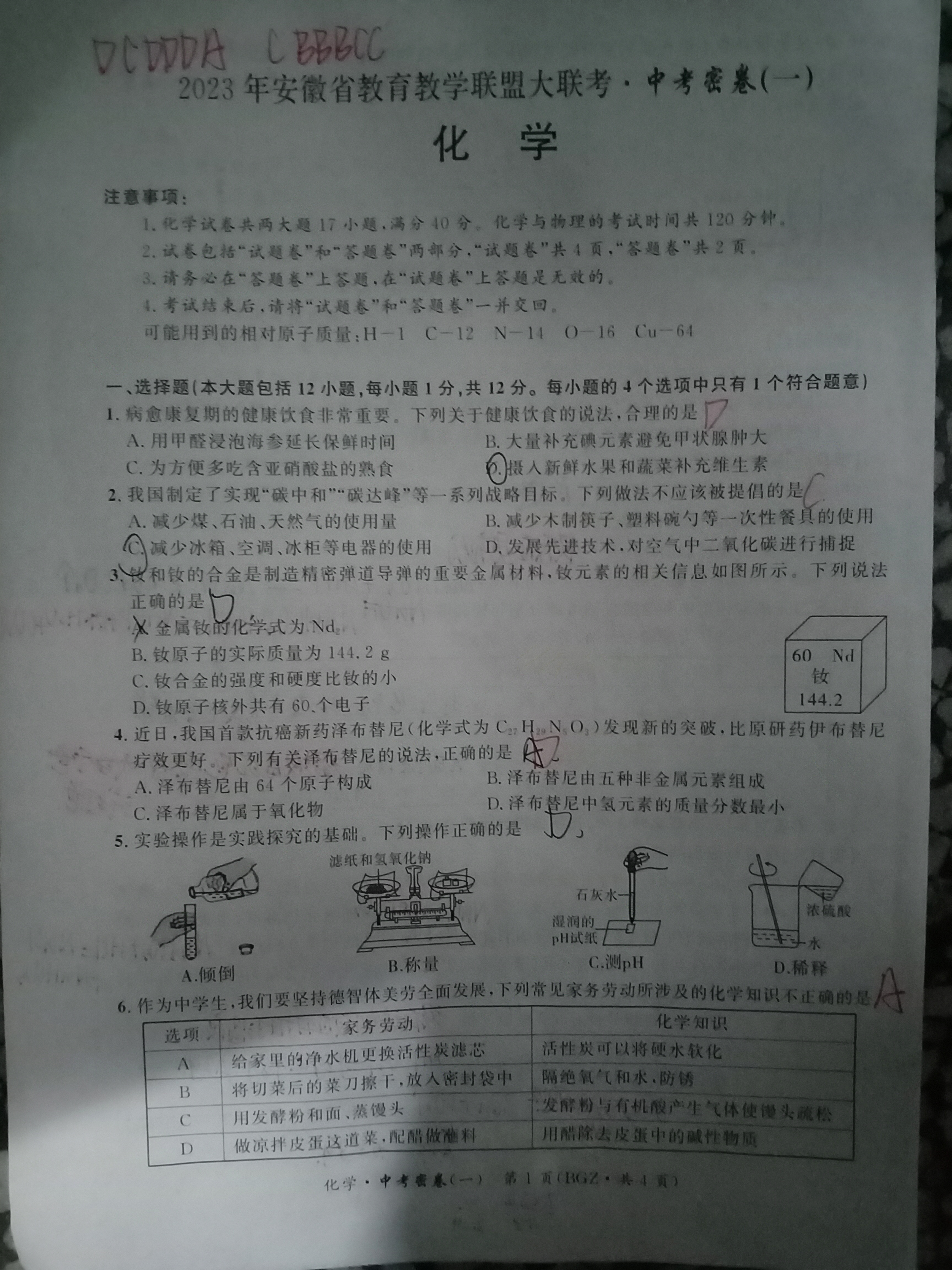 52024届炎德英才大联考长沙市一中高三月考一化学