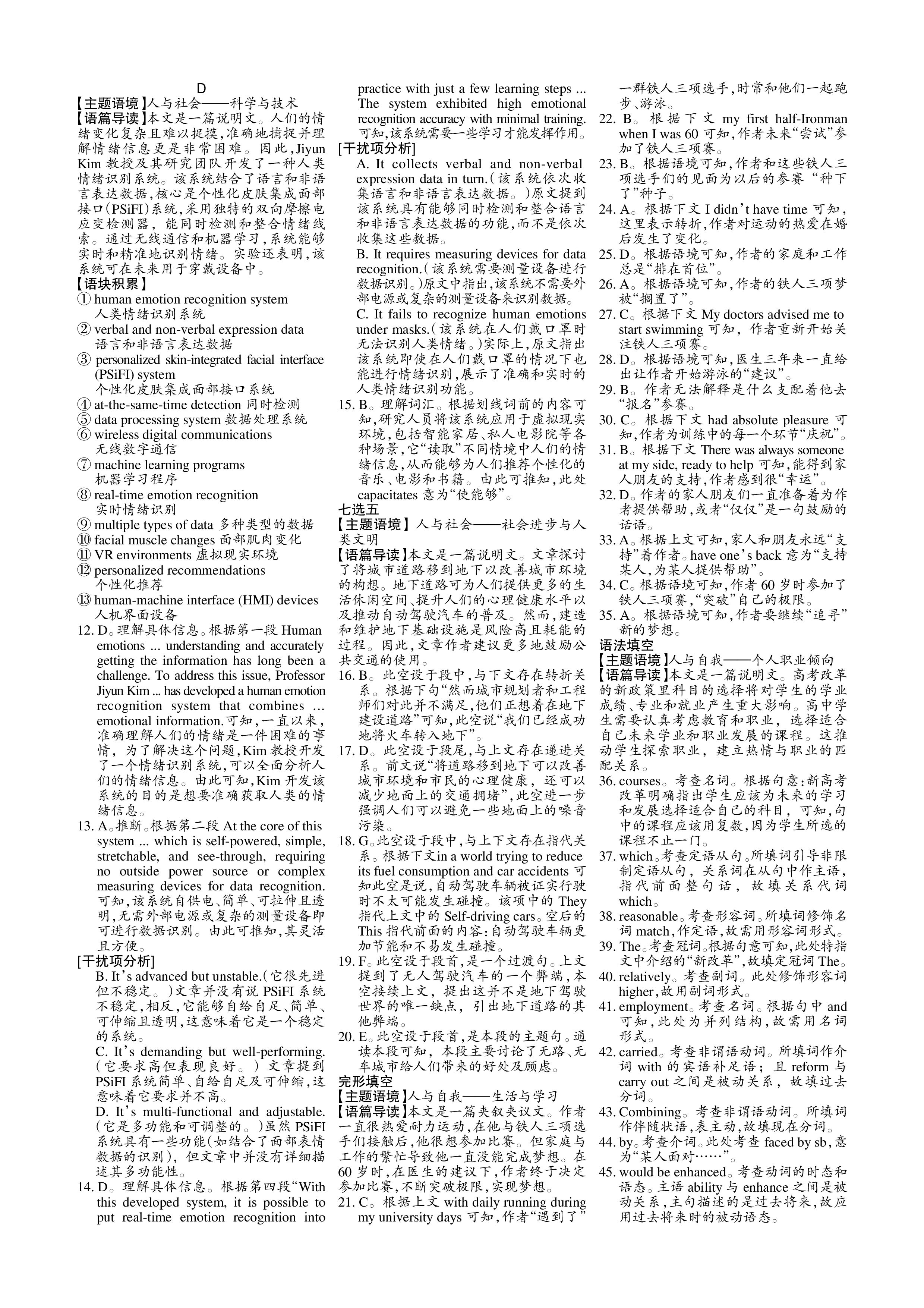 湖南省长沙市一中2024届高考适应性演练(一)1英语试题