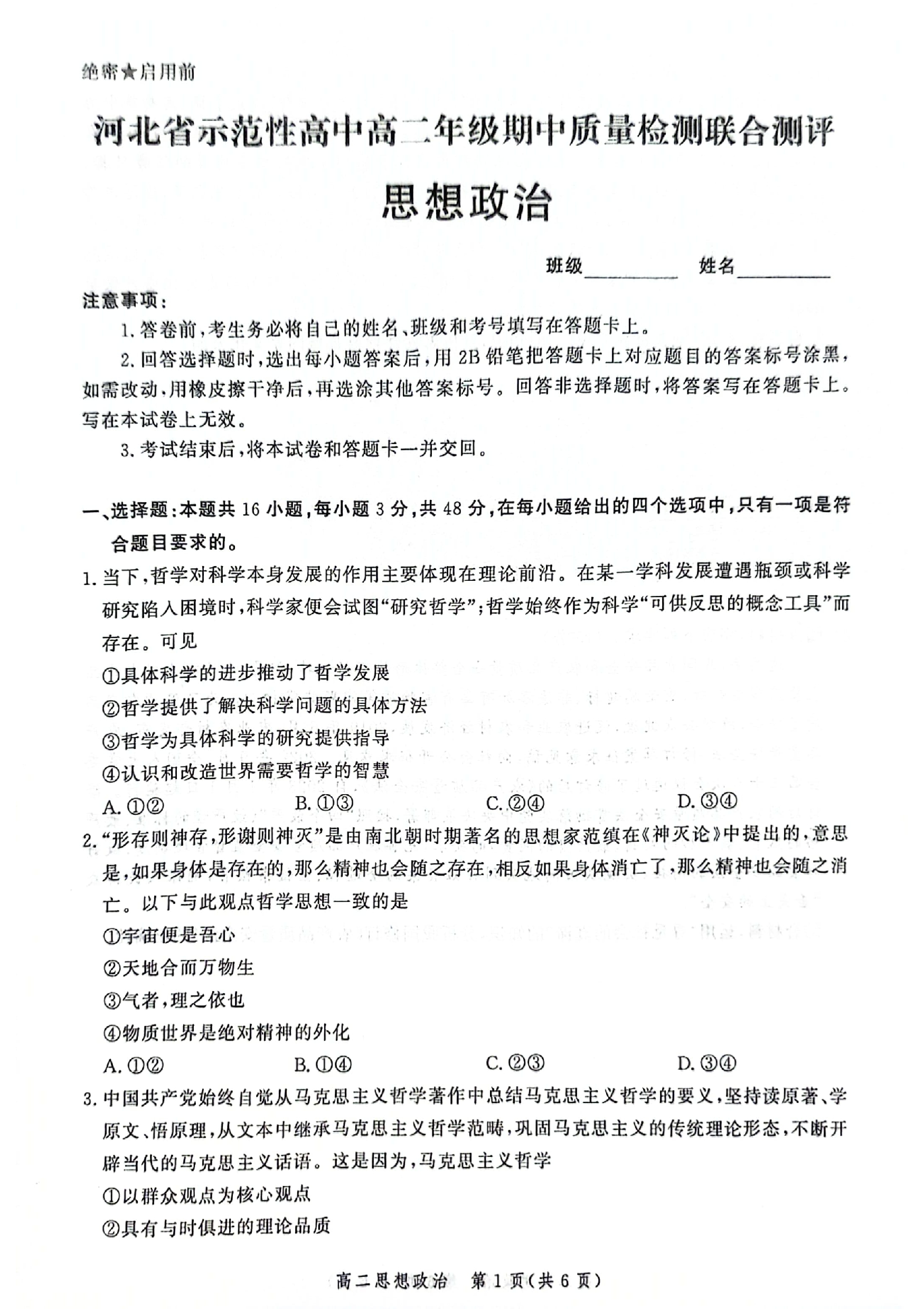 衡水金卷先享题2023-2024高三一轮复习单元检测卷(湖南专版) 思想政治(1-7)答案