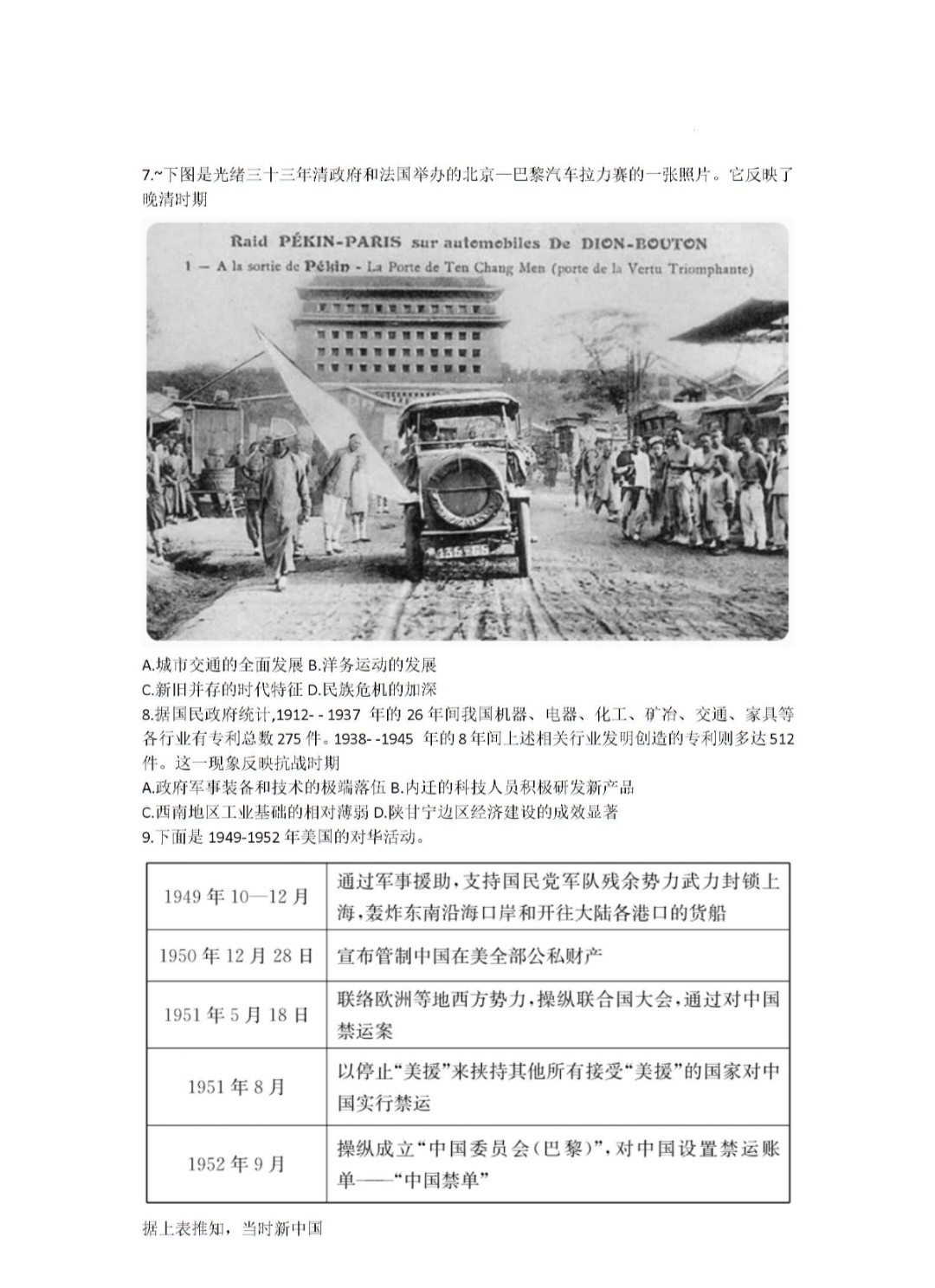 2024届高三全国100所名校AB测试示范卷·历史[24·G3AB(新教材老高考)·历史-R-必考-HUN]六试题