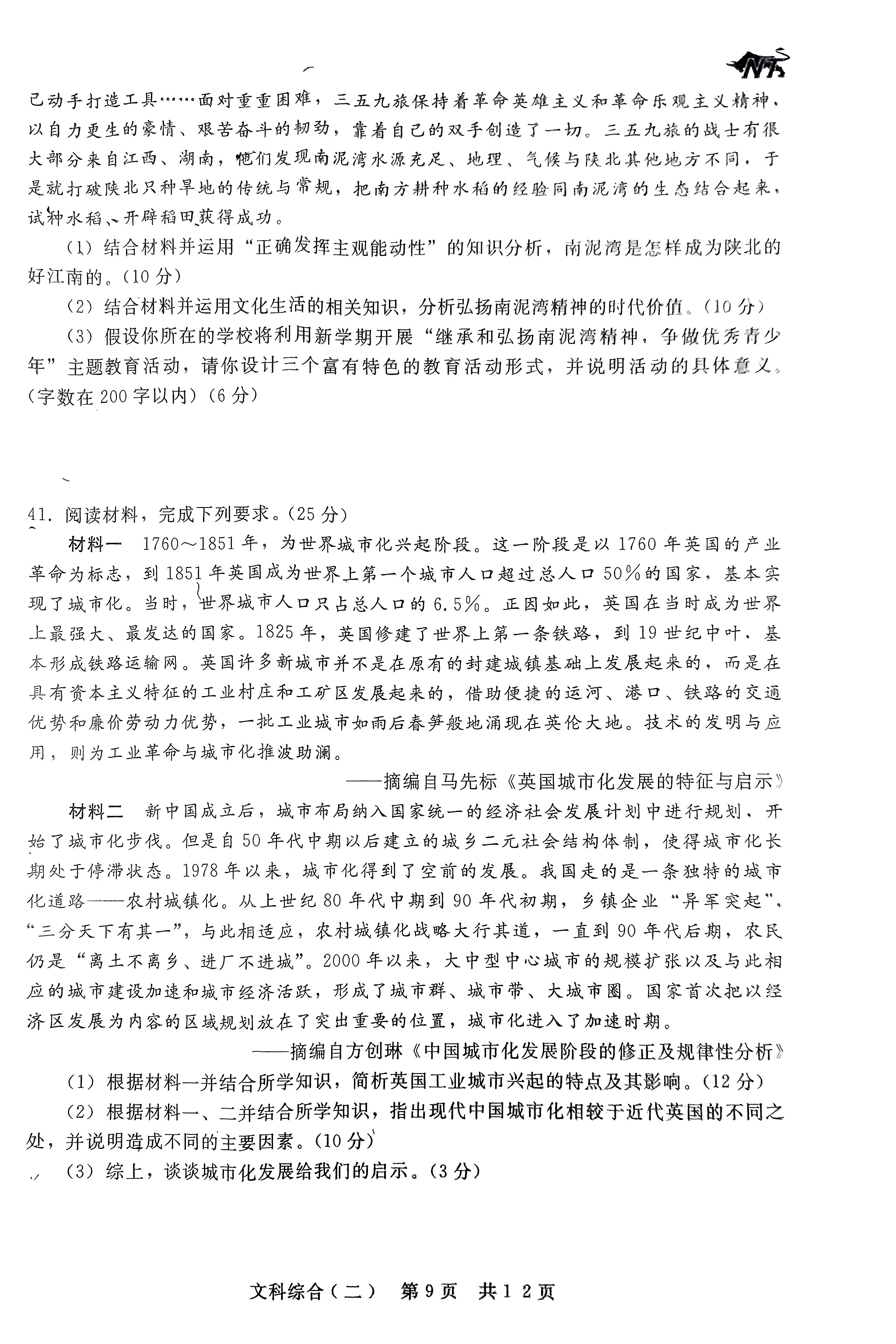 2024届衡中同卷[调研卷](二)2文科综合(新教材版)试题