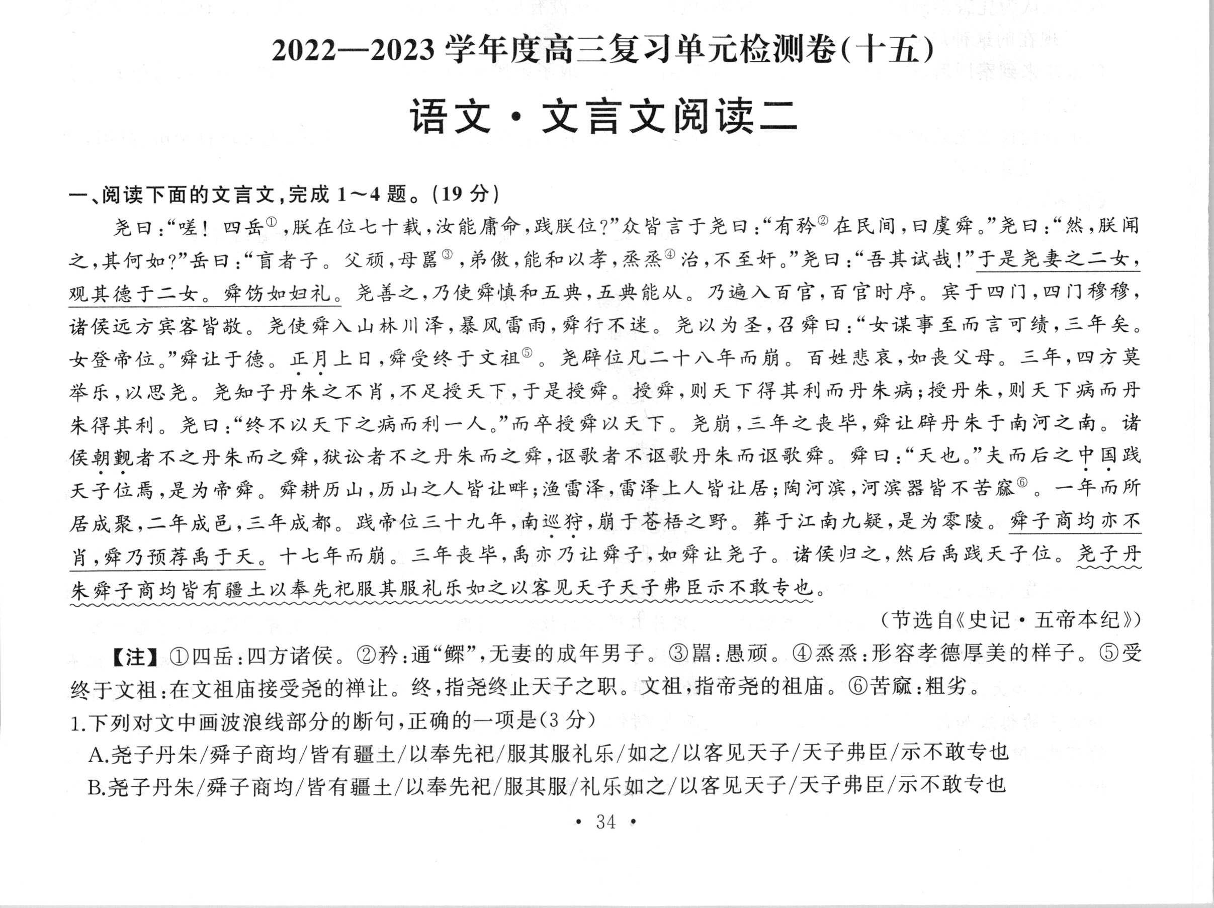 衡水金卷先享题·月考卷 2023-2024学年度上学期高三年级二调考试[JJ]语文答案