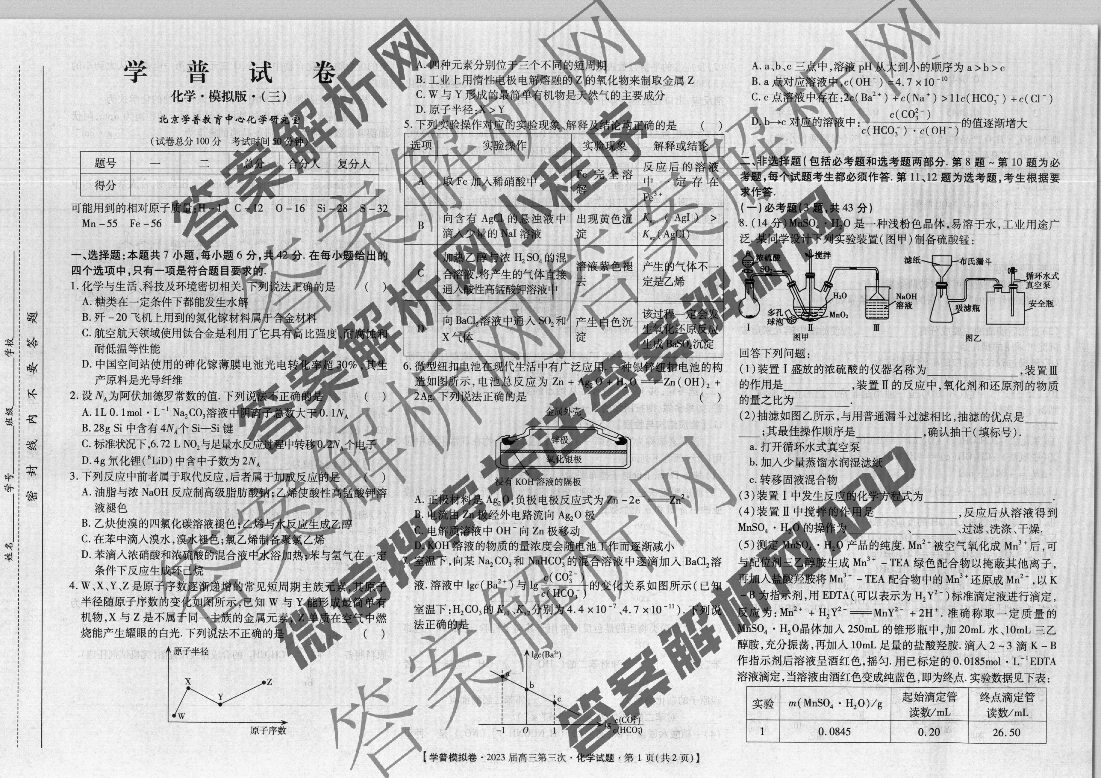 安徽省2023-2024学年度八年级上学期期中综合评估[2L-AH]化学试题