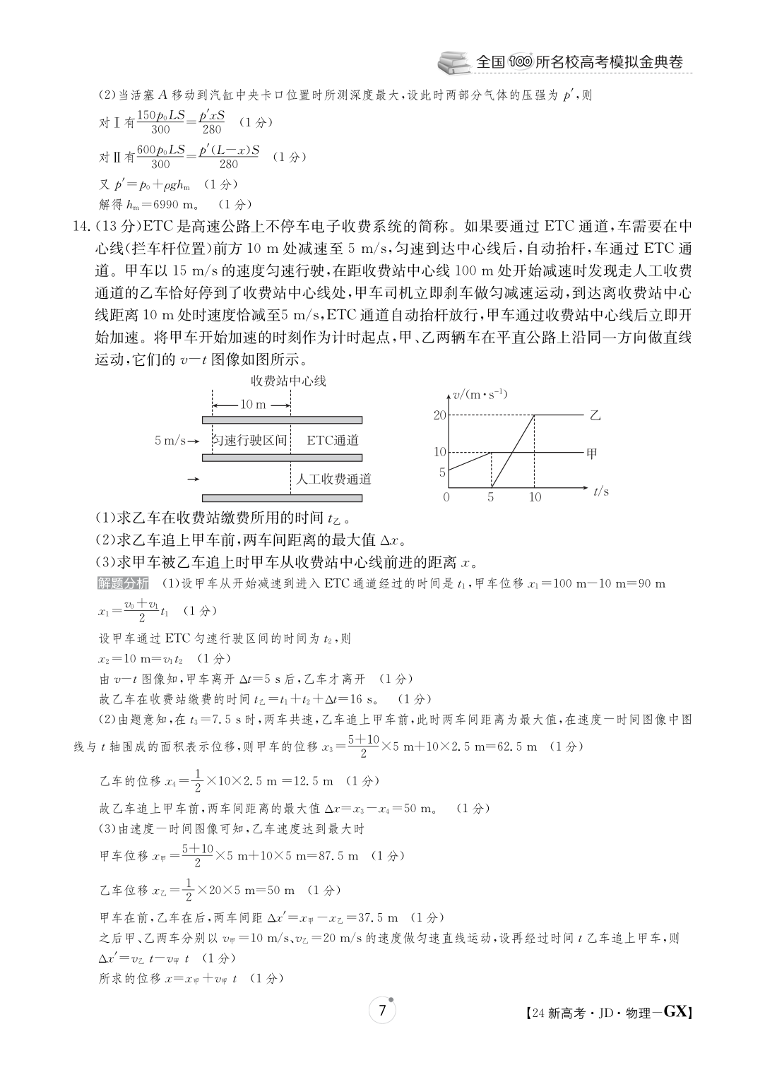 2023年湖南省长沙市长郡中学高二上学期暑假作业检测物理/
