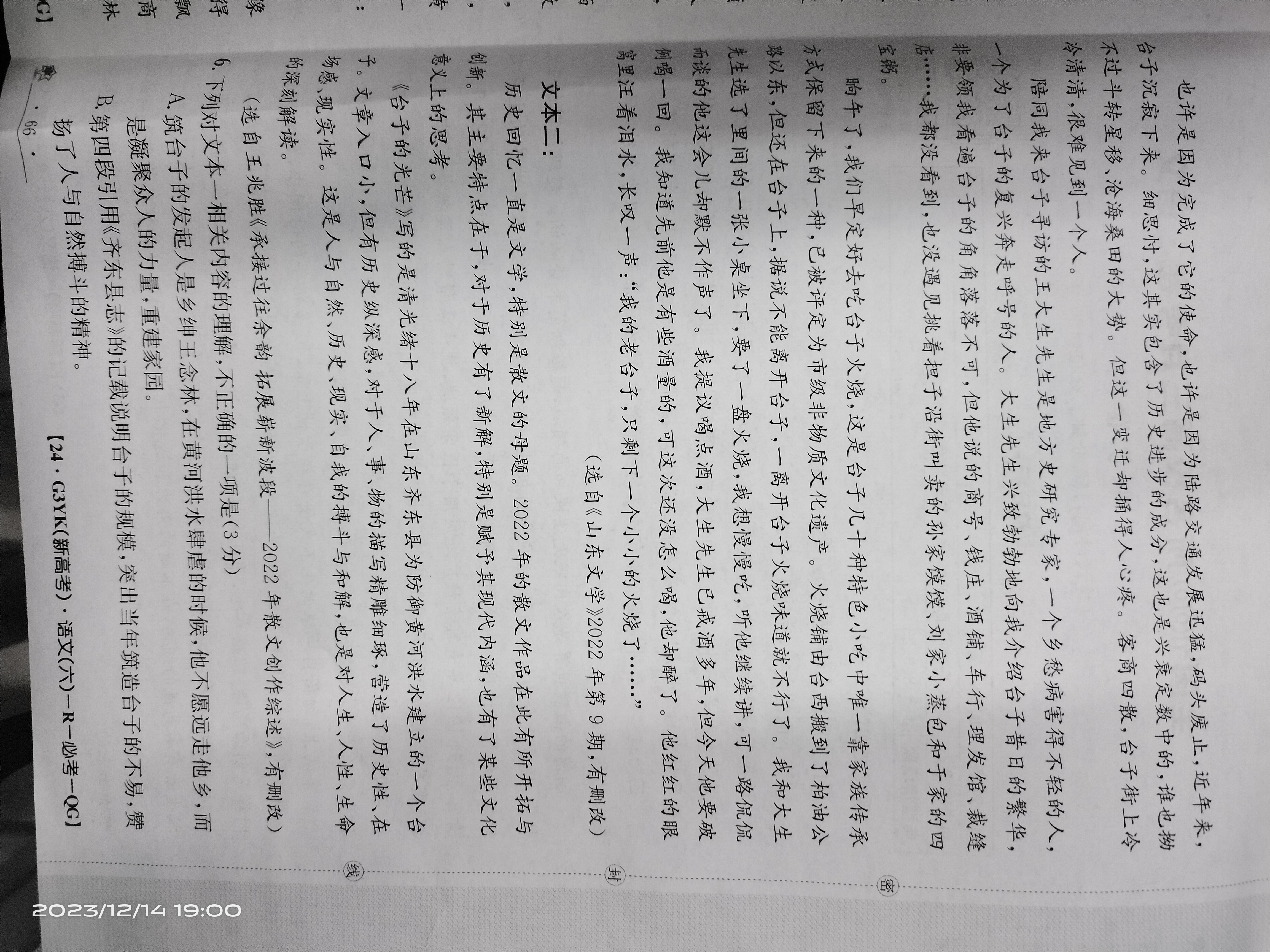 耀正文化 2024届名校名师测评卷(四)4语文试题