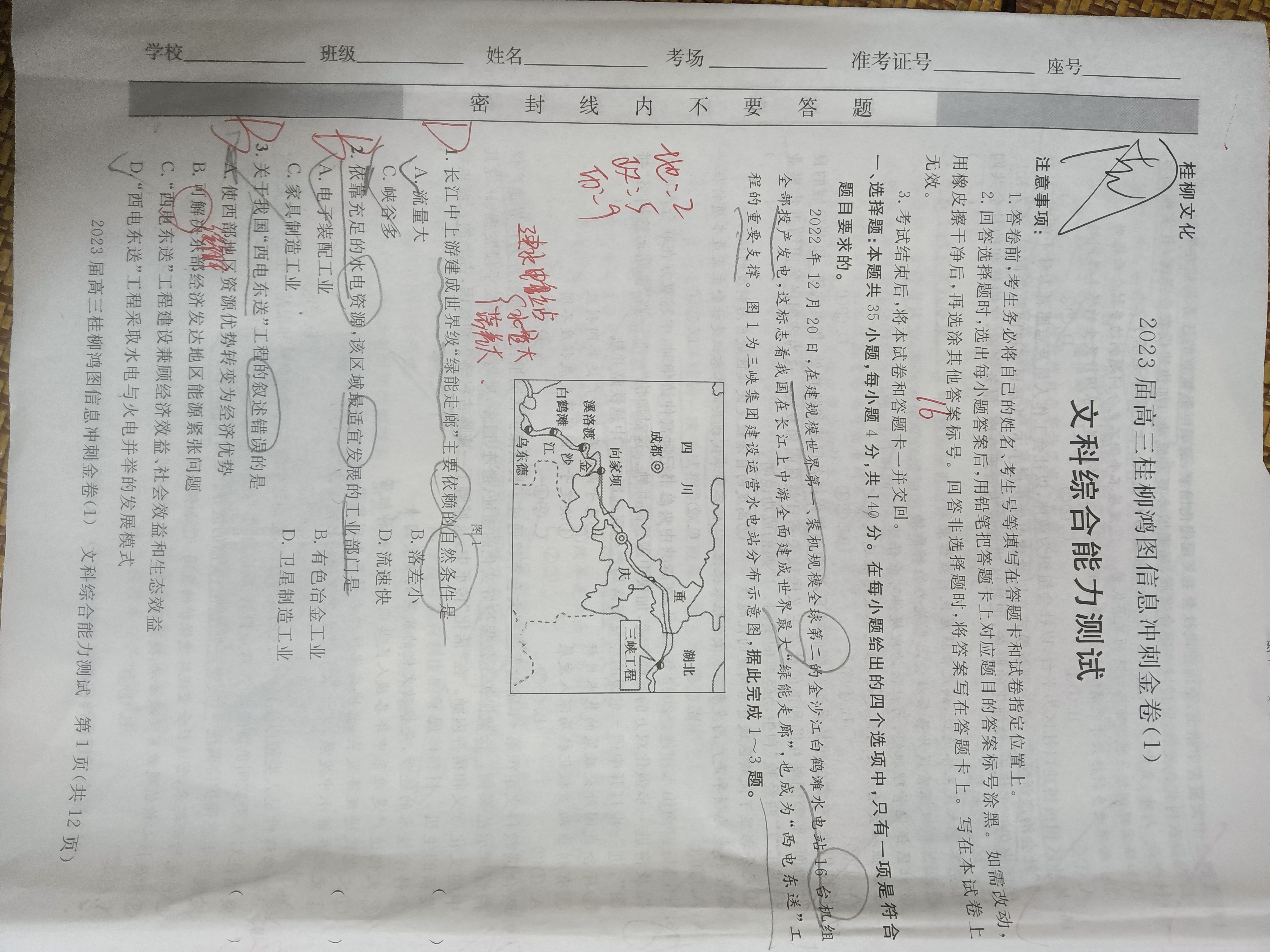 云南师大附中(云南卷)2024届高考适应性月考卷(黑白黑白白白黑黑)文科综合试题