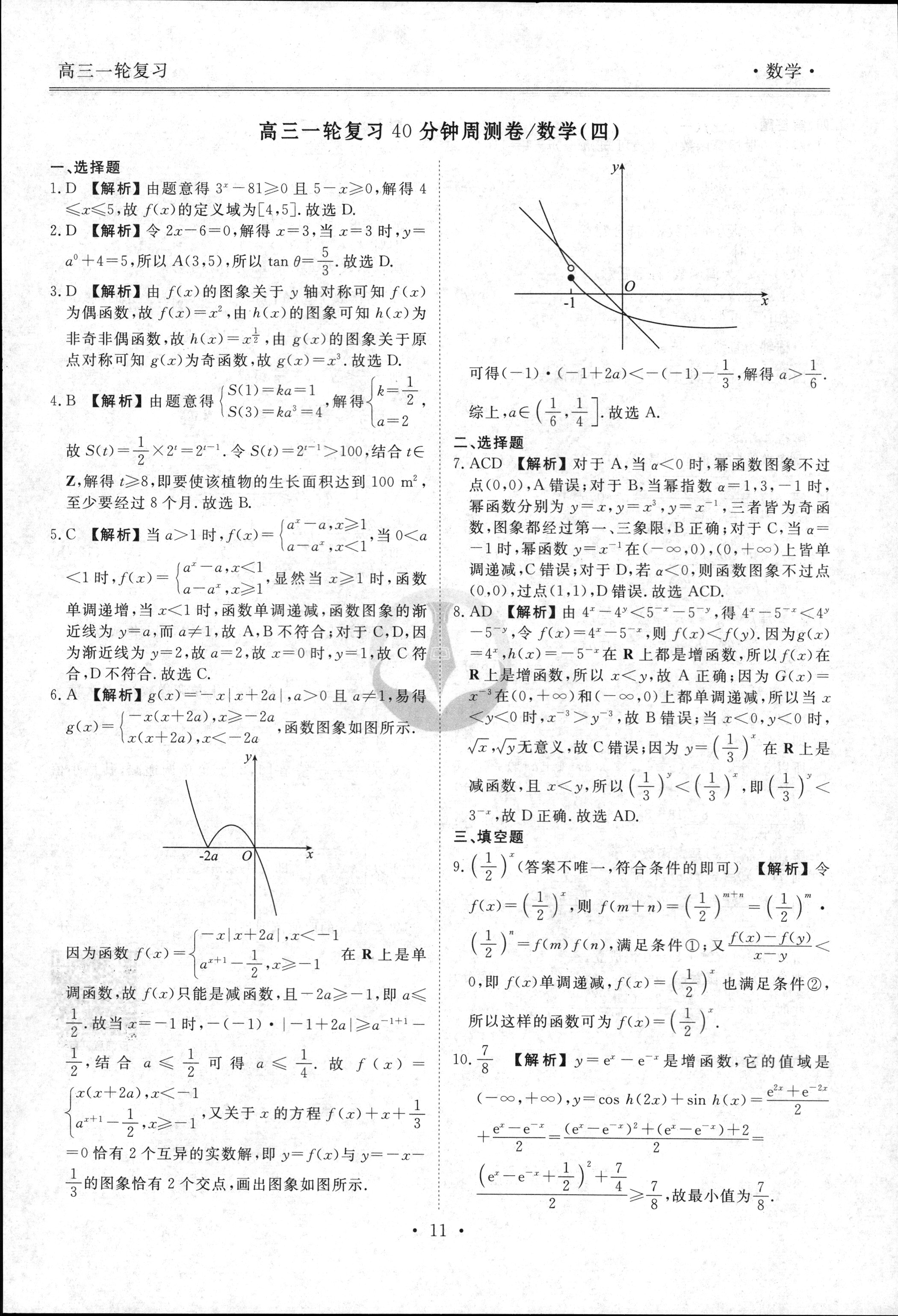 九师联盟2024届高三教学质量监测11月联考（X）数学f试卷答案