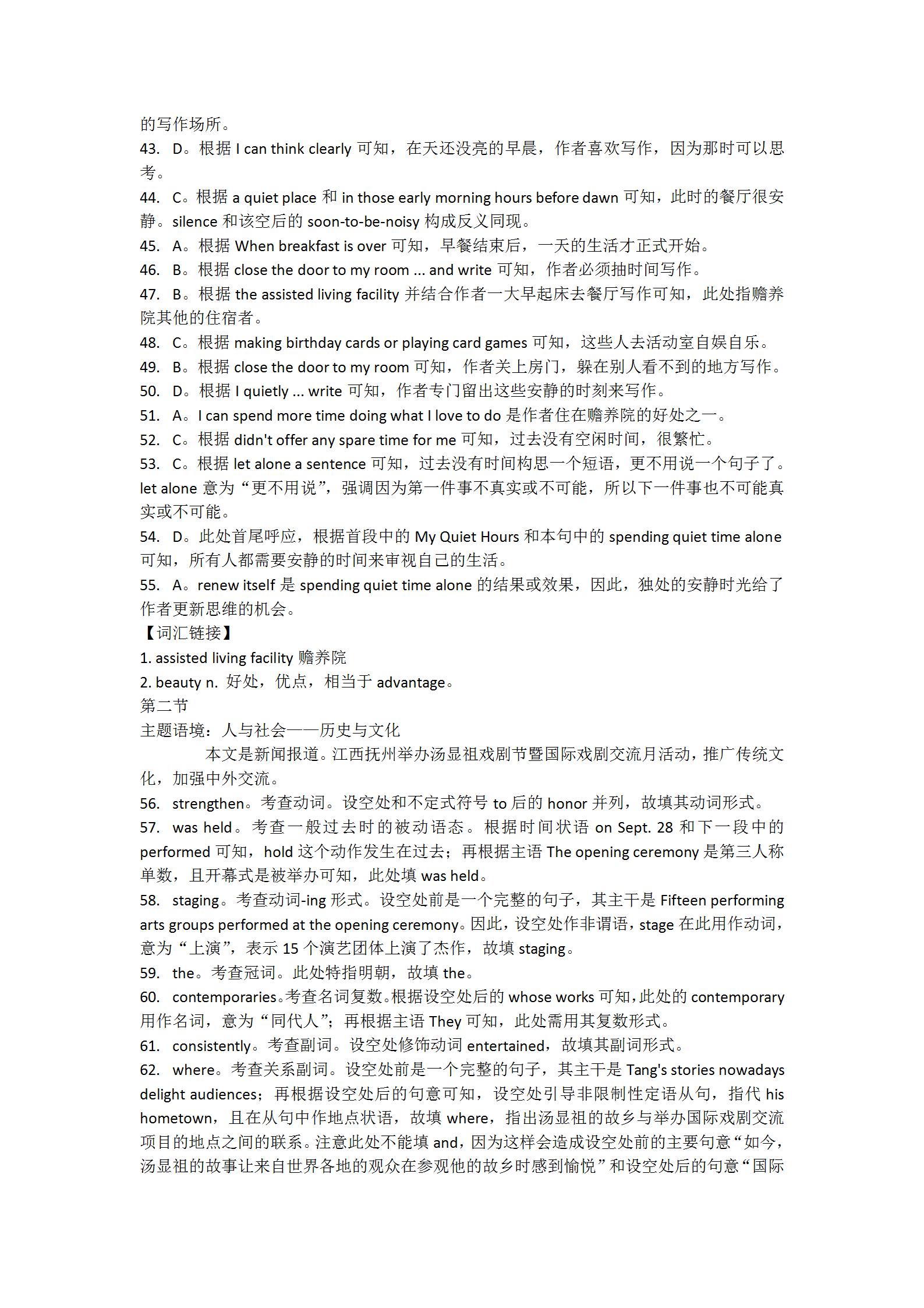 金太阳黔东南州2023-2024学年度第二学期期末教学质量检测高二(24-599B)英语答案