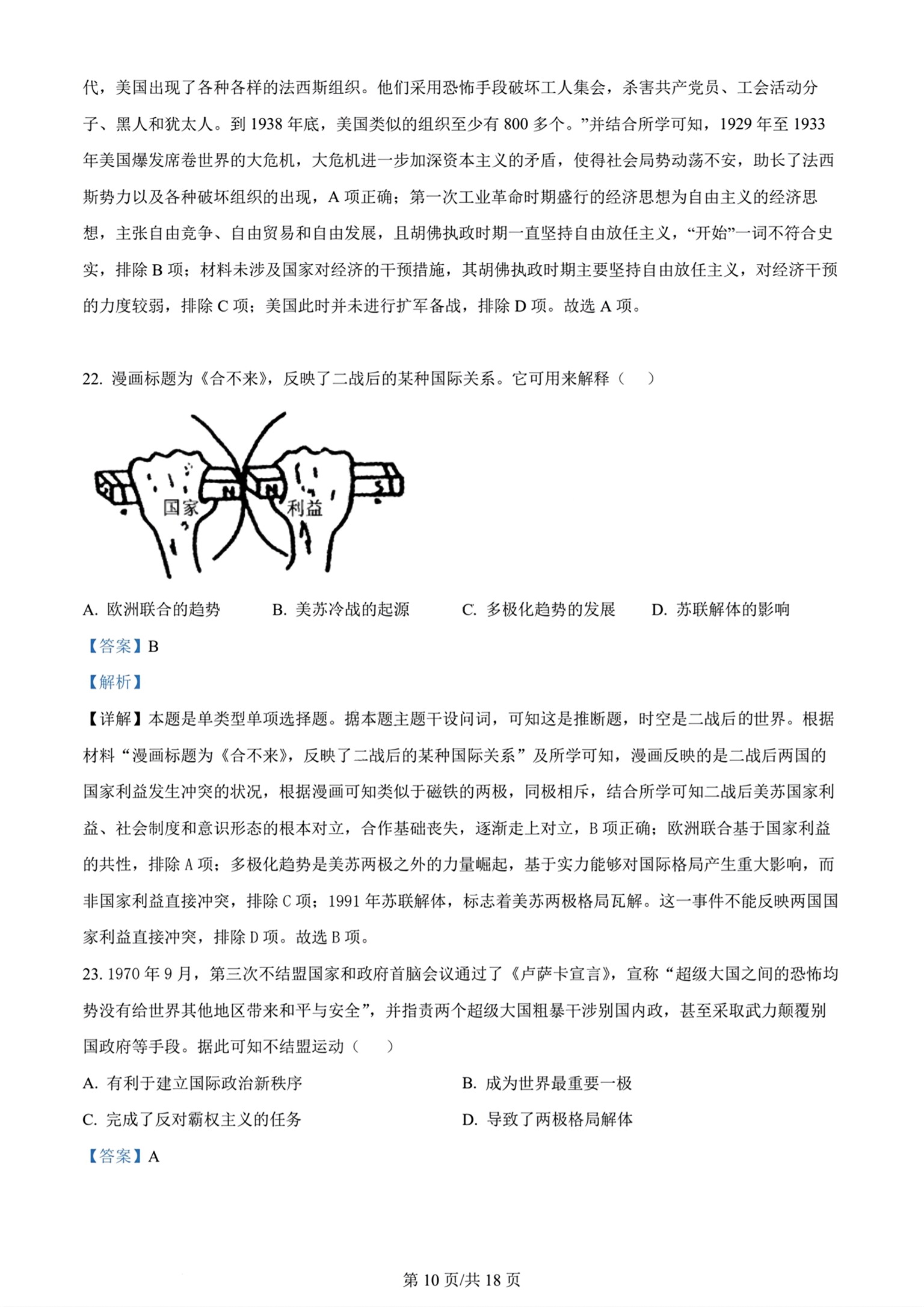 炎德英才大联考湖南师大附中2024届高3月考试卷七及答案历史。。