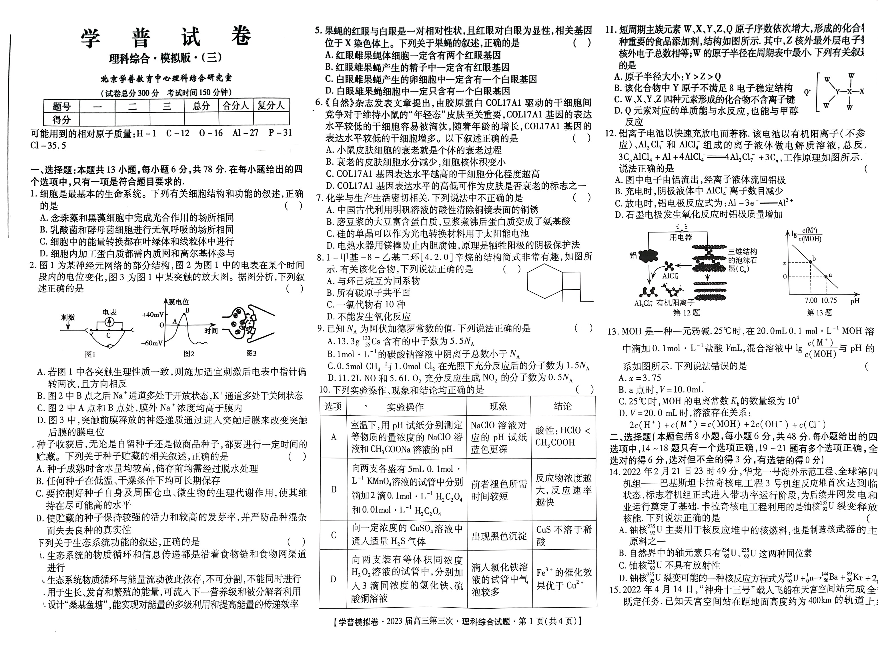 [九师联盟]2023~2024学年高三核心模拟卷(中)(二)2理科综合(新教材)答案