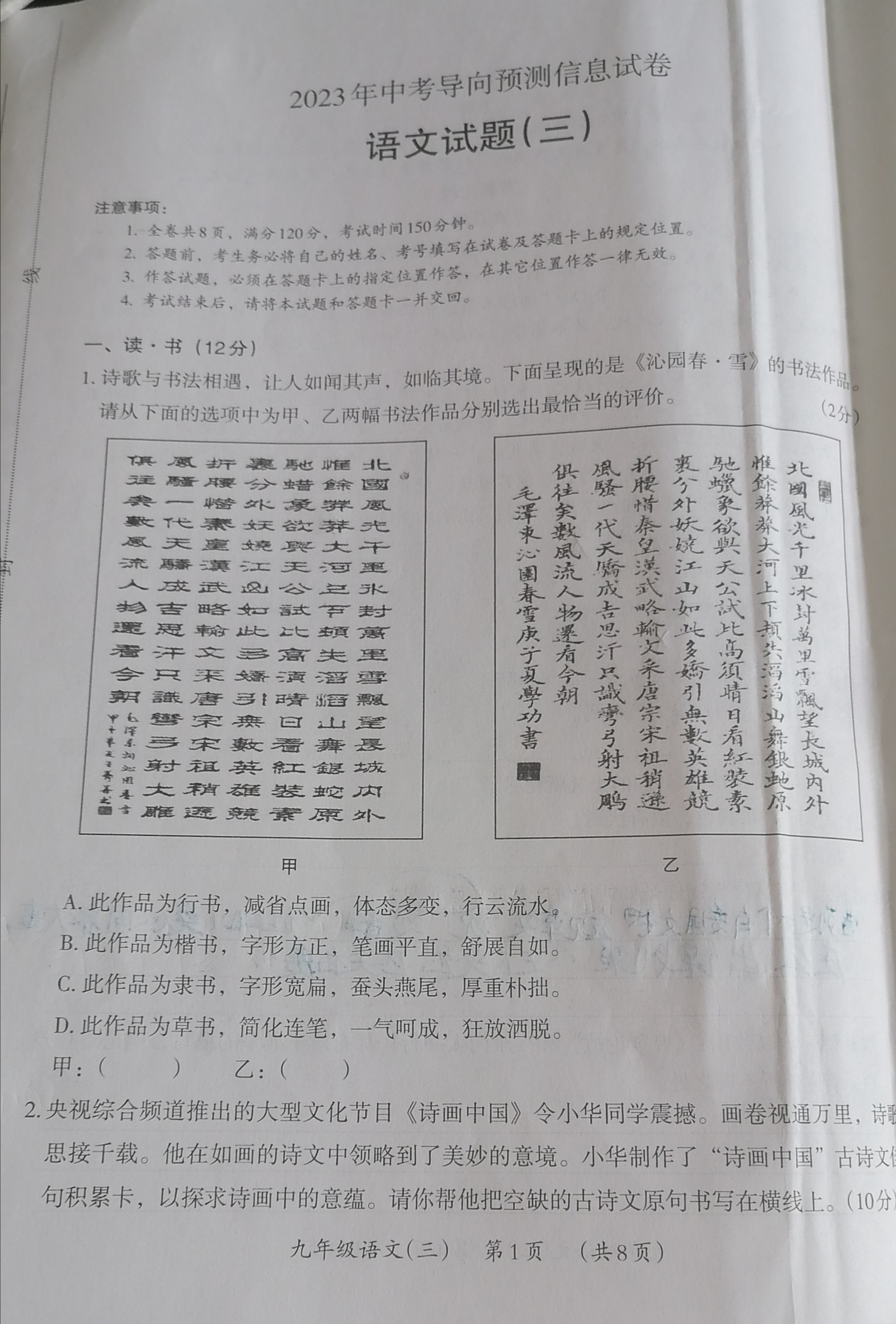 2023全国一百所名校最新高考冲刺卷高考样卷语文