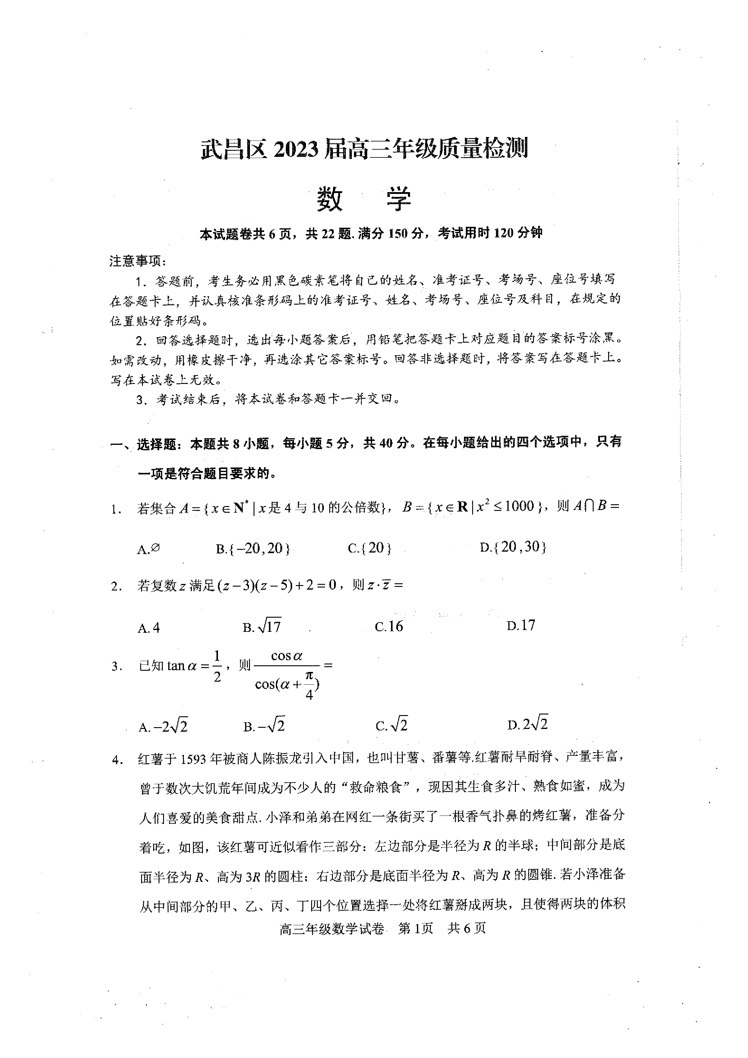 山西省大同市2023年七年级新生学情监测数学g