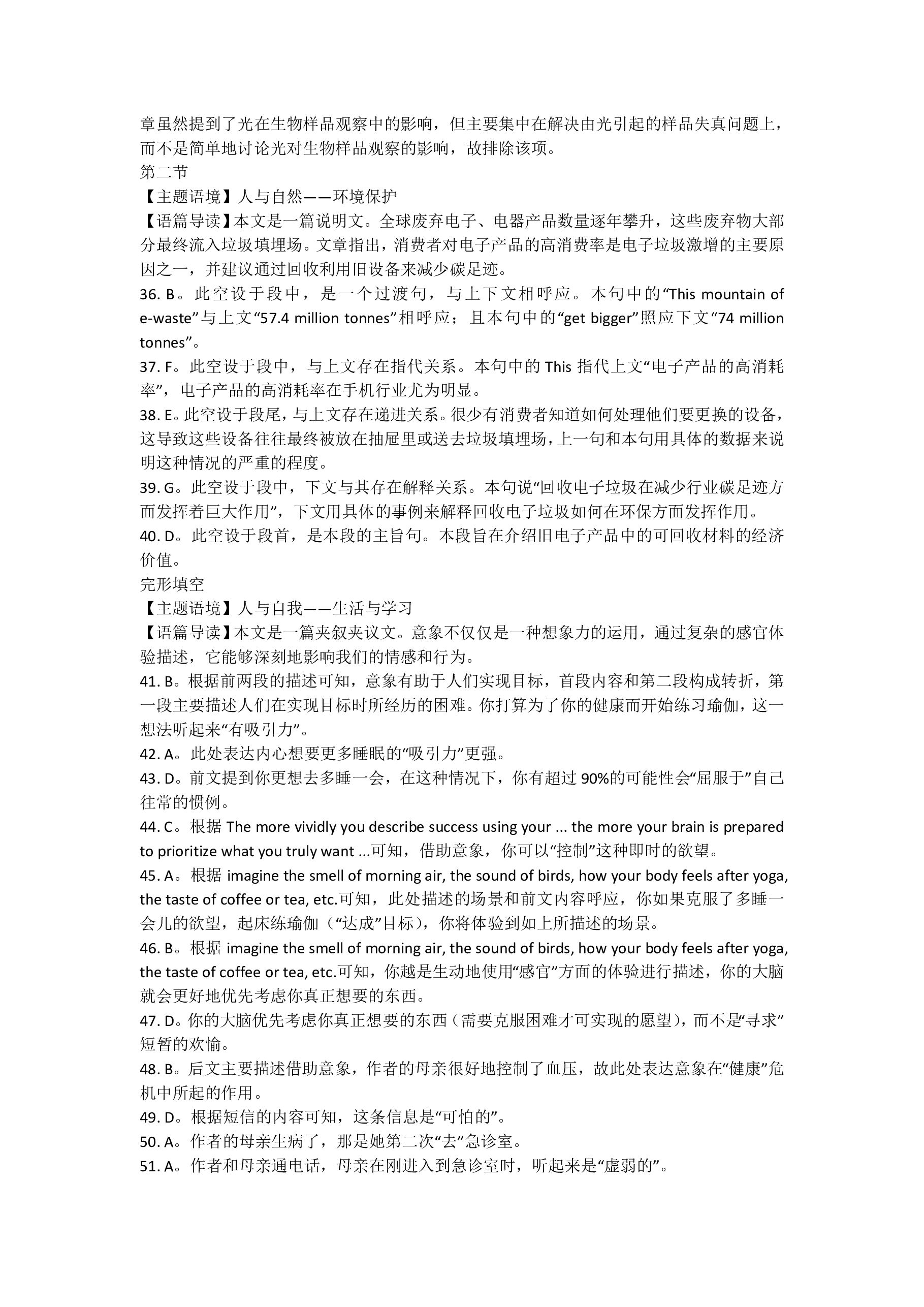 皖江名校联盟2025届高三上学期8月联考[A-025G]英语答案