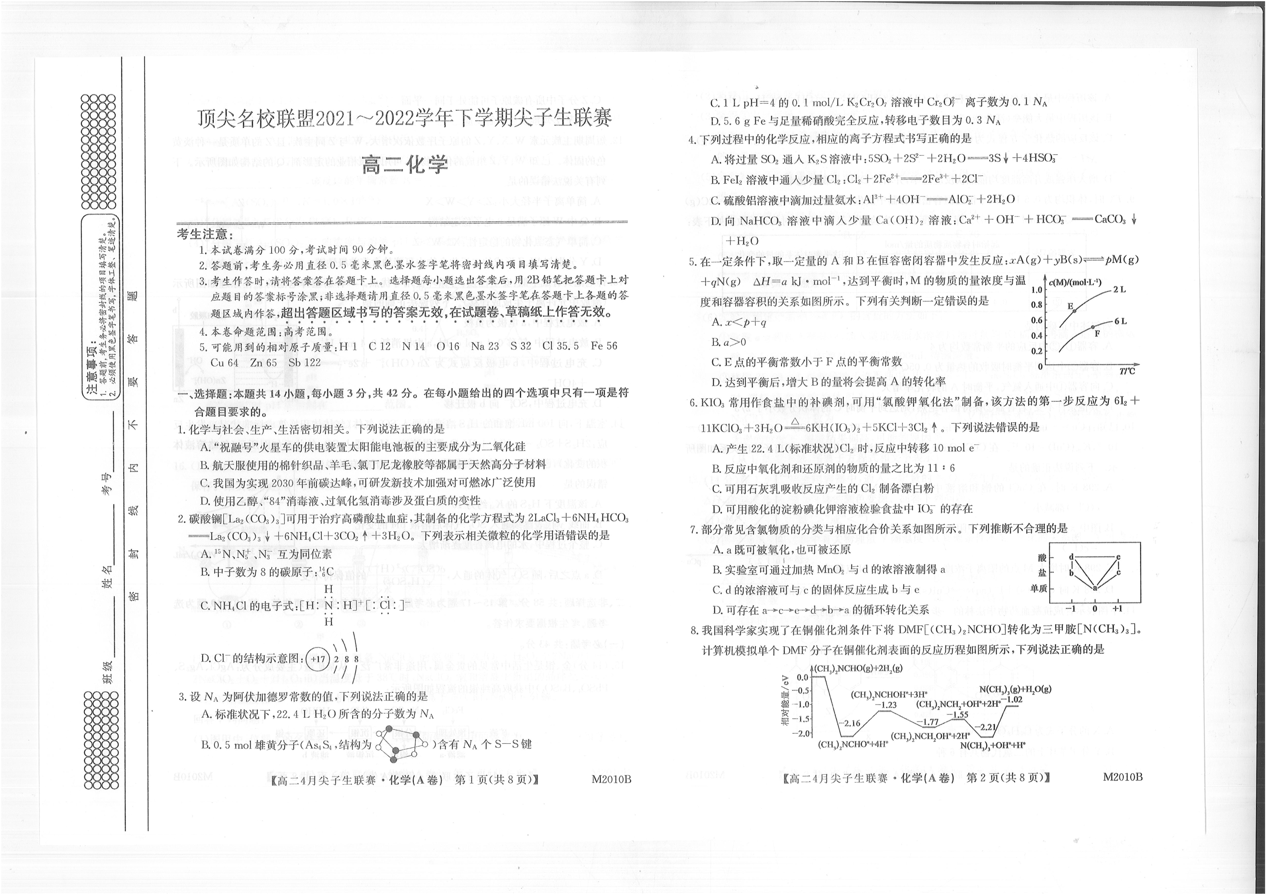 [百师联盟]2024届高三一轮复习联考(一)1 化学(新教材75分钟)答案